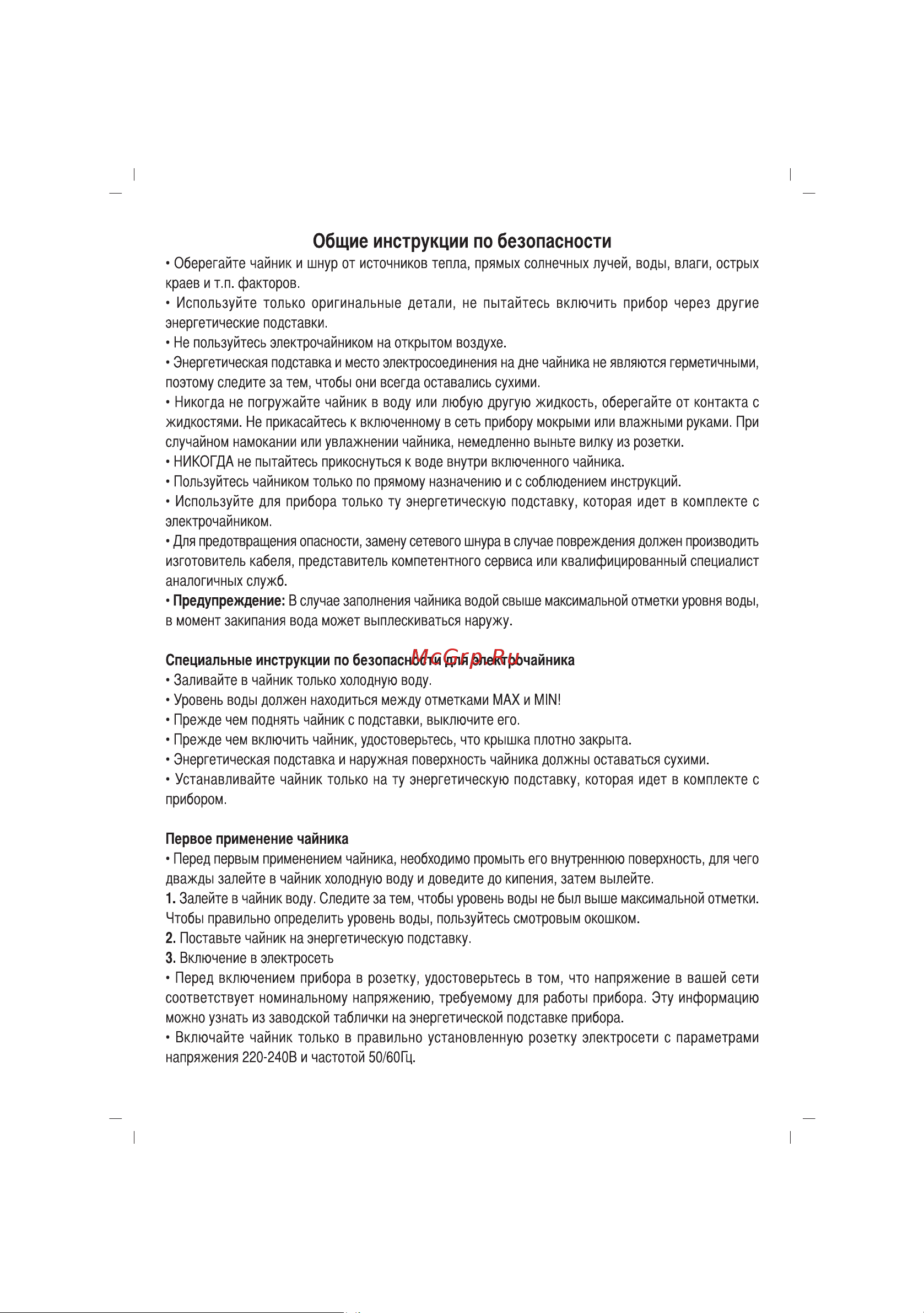 Sinbo SK-7312 [22/39] Общие инструкции по безопасности
