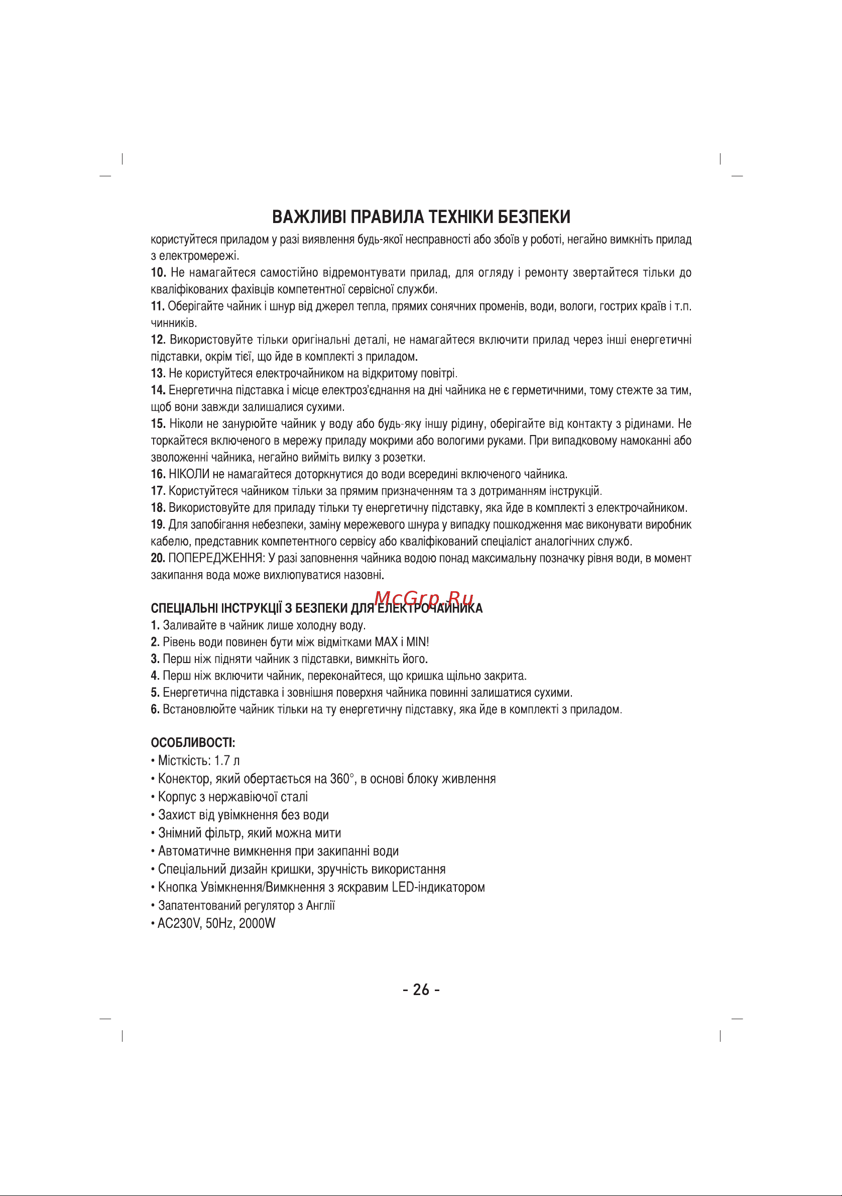 Sinbo SK-7312 [27/39] Важлив1 правила техники безпеки