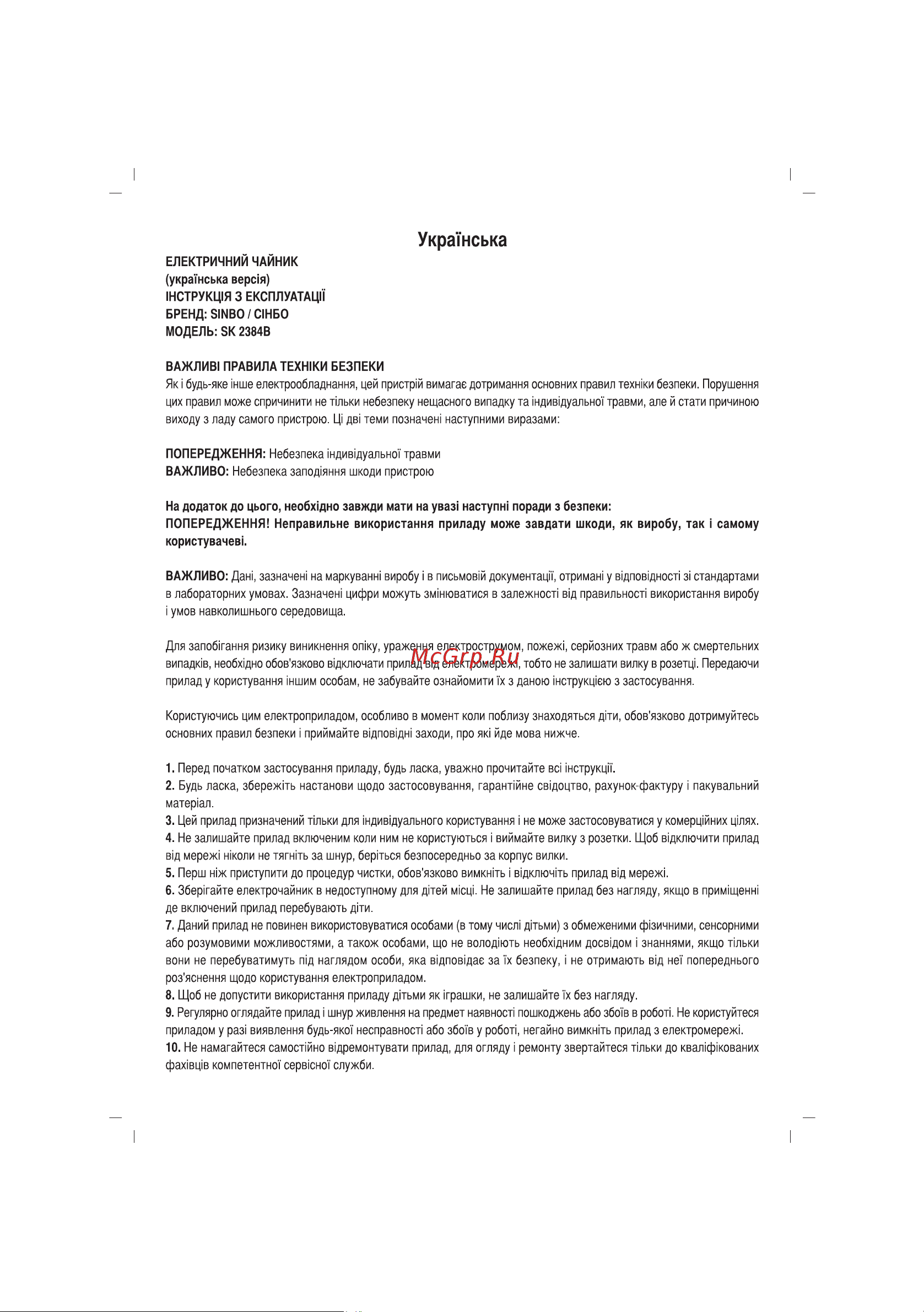 Sinbo SK-2384B Инструкция по эксплуатации онлайн [25/40] 83392
