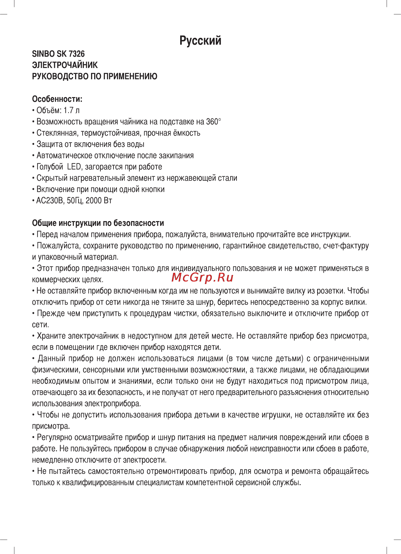 Sinbo SK-7326 Инструкция по эксплуатации онлайн [21/39] 83394