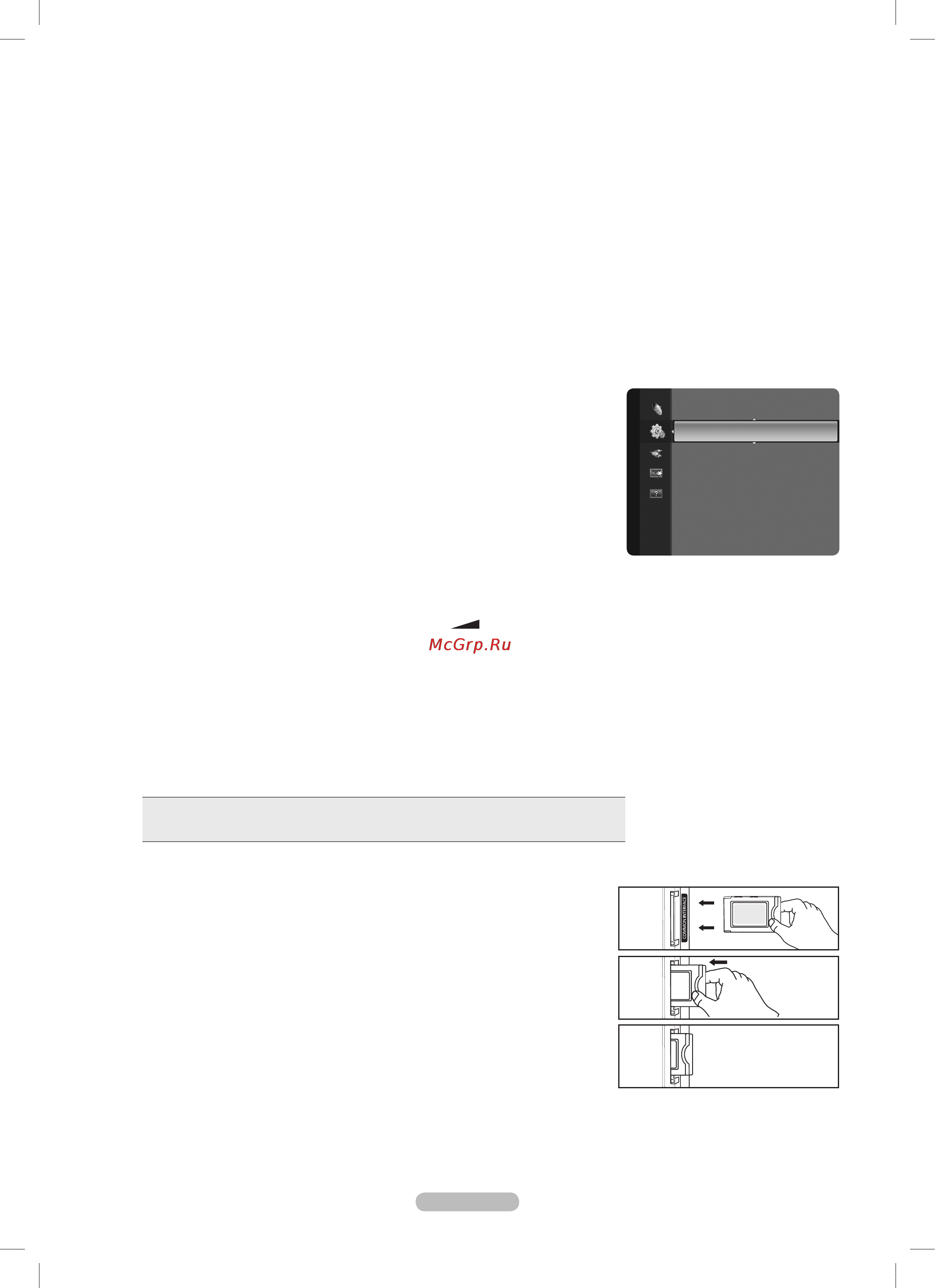 Samsung PS50B451B [26/73] Common interface