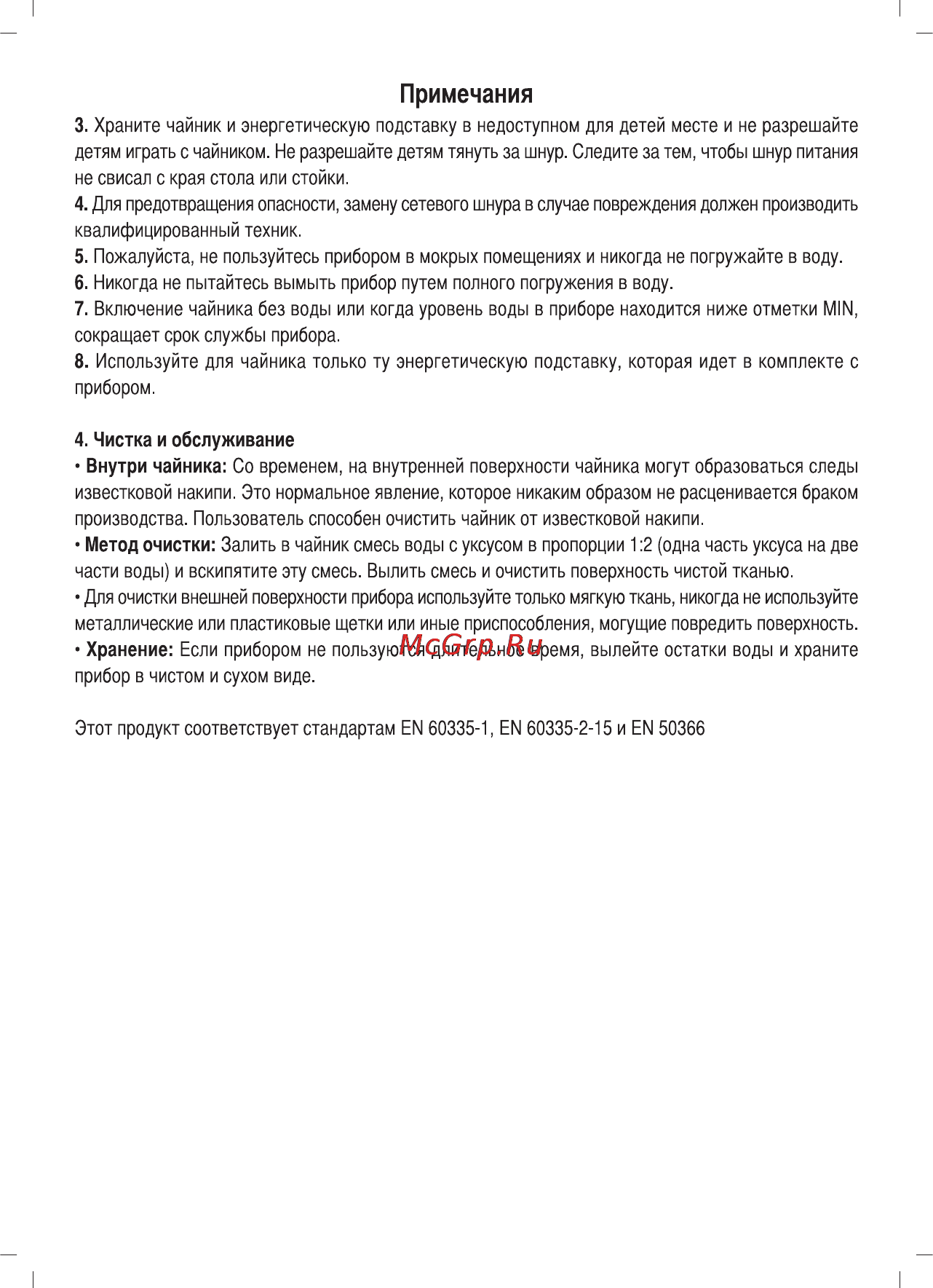 Sinbo SK-2380 Инструкция по эксплуатации онлайн [18/30] 83401