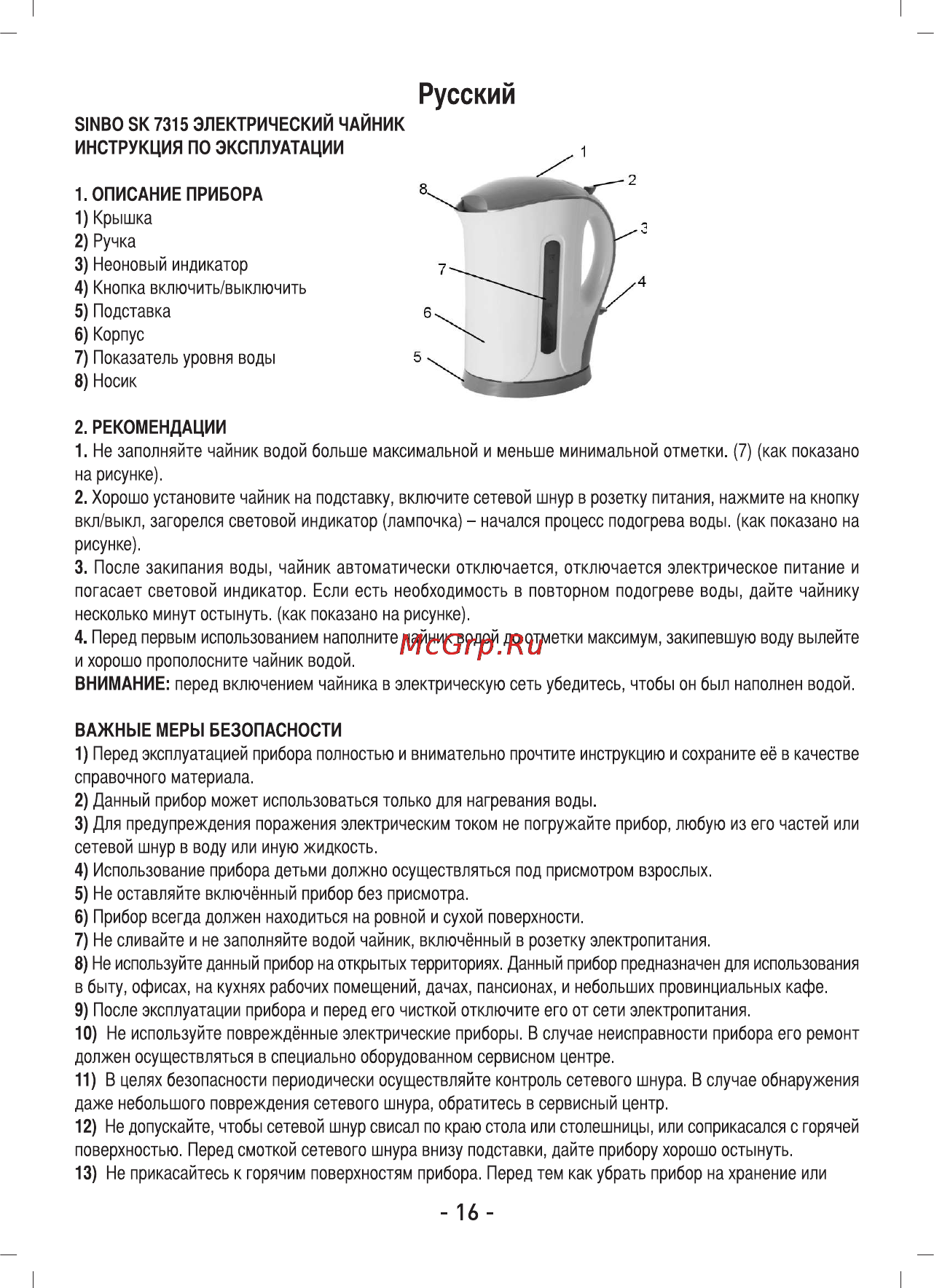 Sinbo SK-7315 Инструкция по эксплуатации онлайн [17/32] 83415
