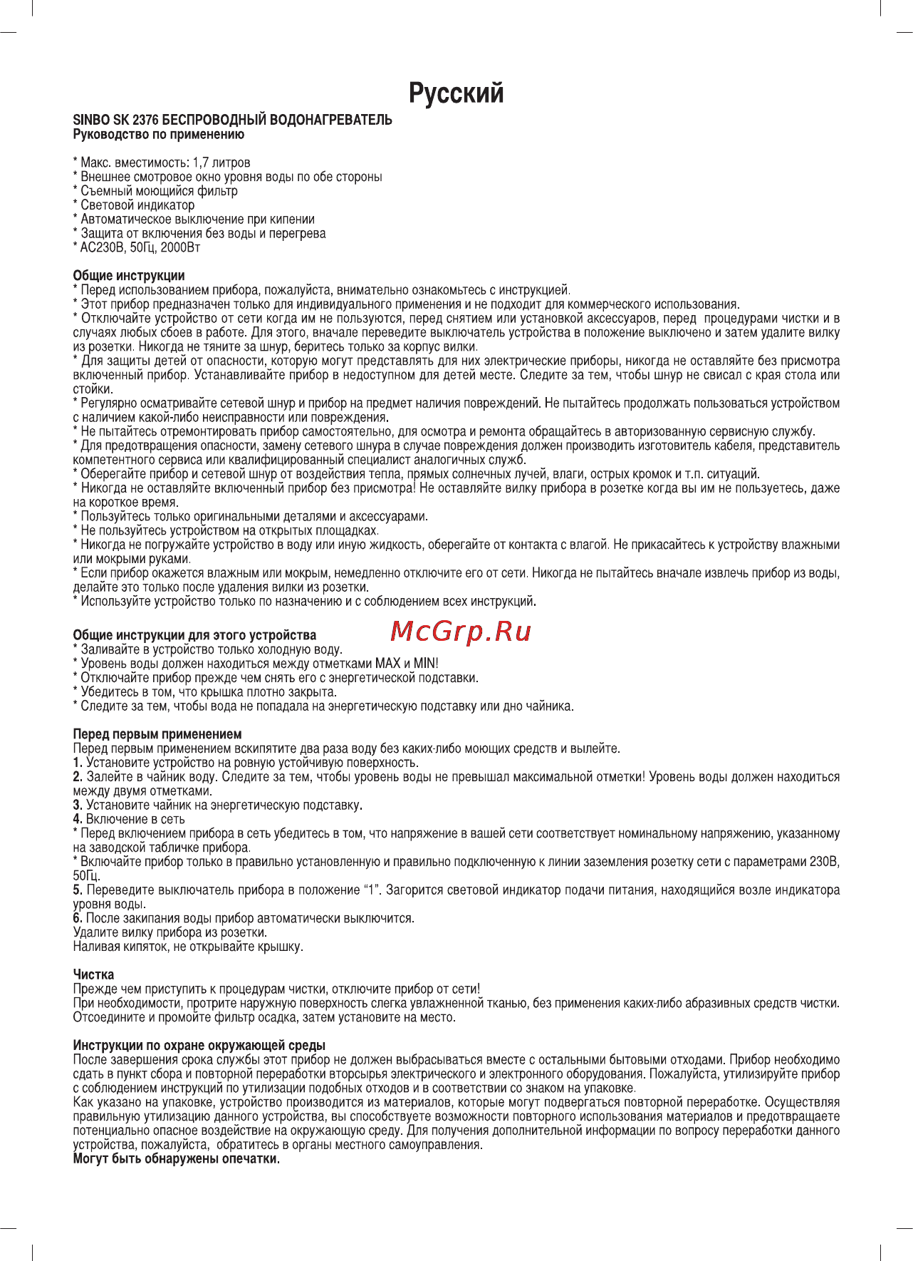 Sinbo SK-2376 Инструкция по эксплуатации онлайн [9/20] 83418