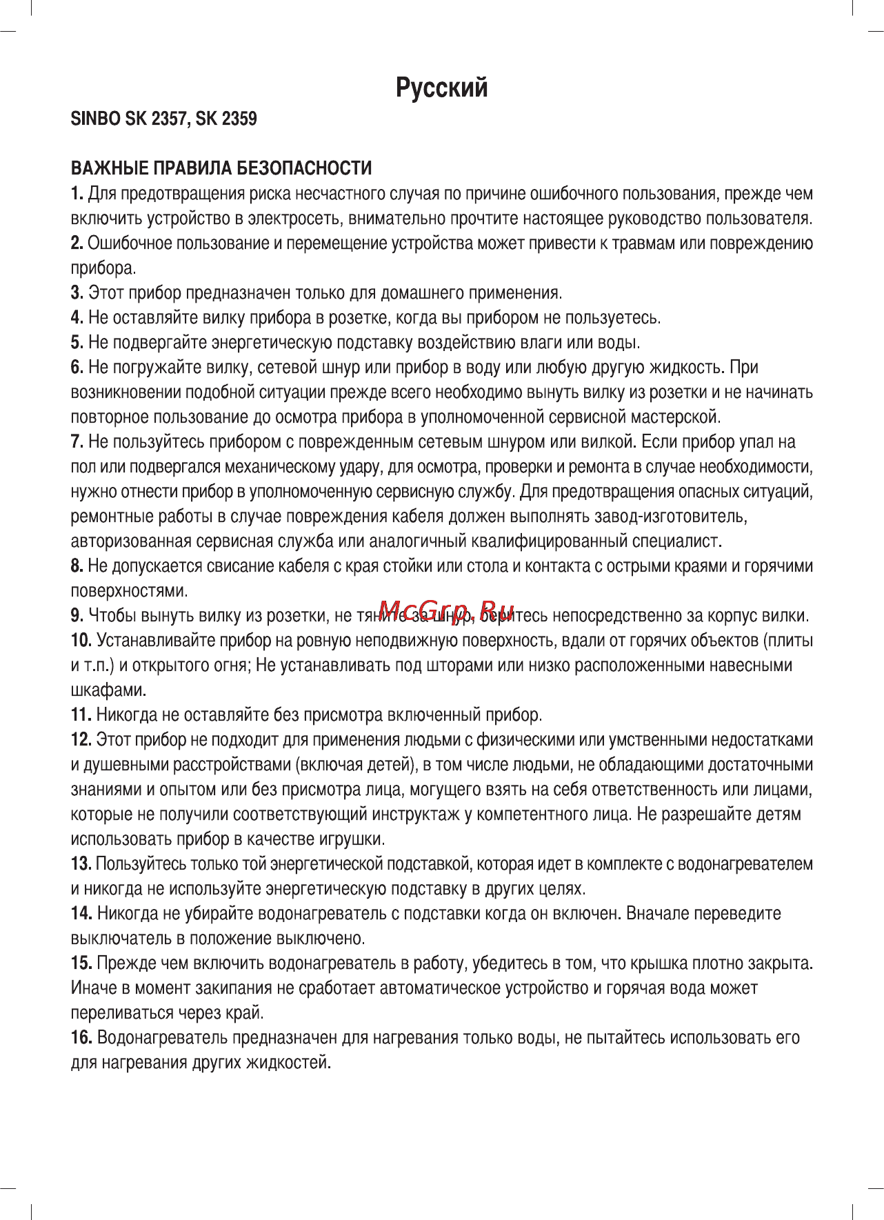 Sinbo SK-2359 Инструкция по эксплуатации онлайн [23/42] 83421