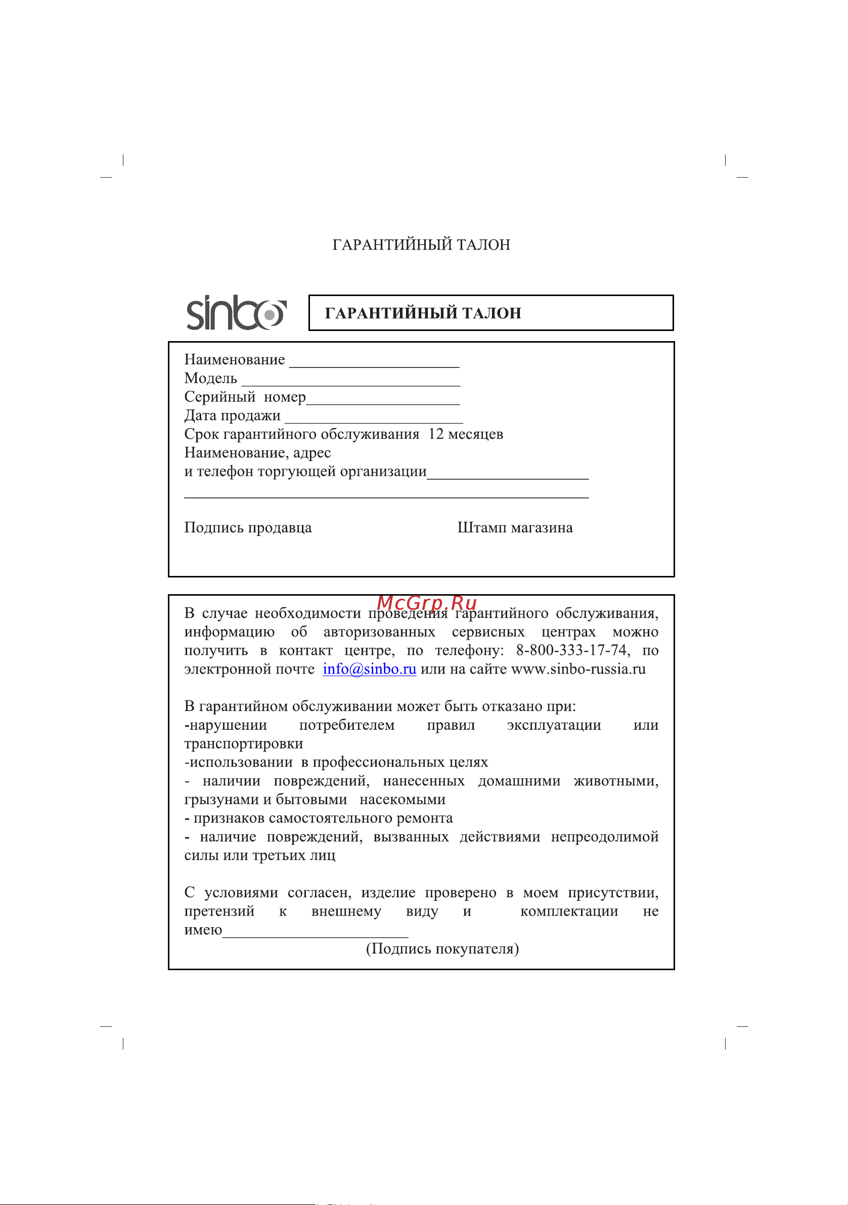 Sinbo SK 2385B Инструкция по эксплуатации онлайн [24/42] 263054