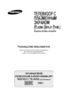 Samsung PS63P3H Инструкция по эксплуатации