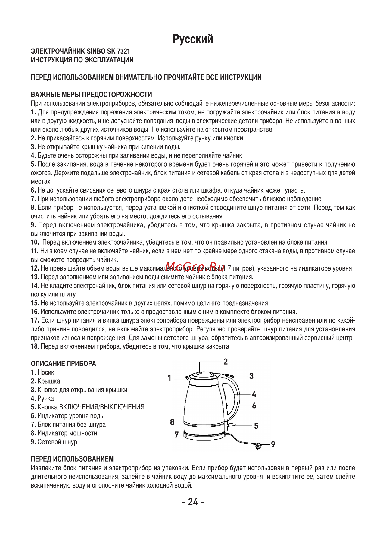 Sinbo SK-7321 Инструкция по эксплуатации онлайн [25/44] 83430