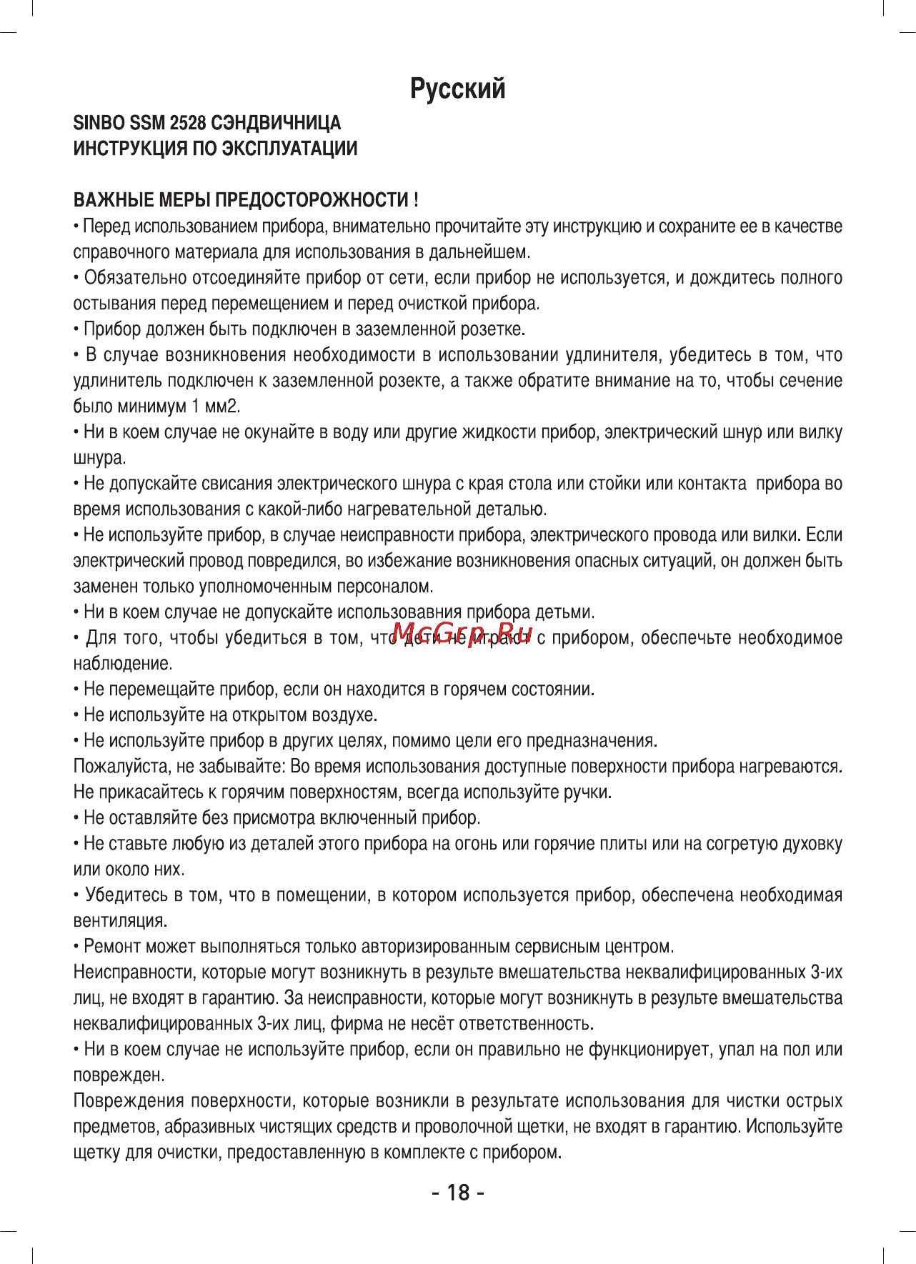 Sinbo SSM-2528 Инструкция по эксплуатации онлайн [19/40] 83437