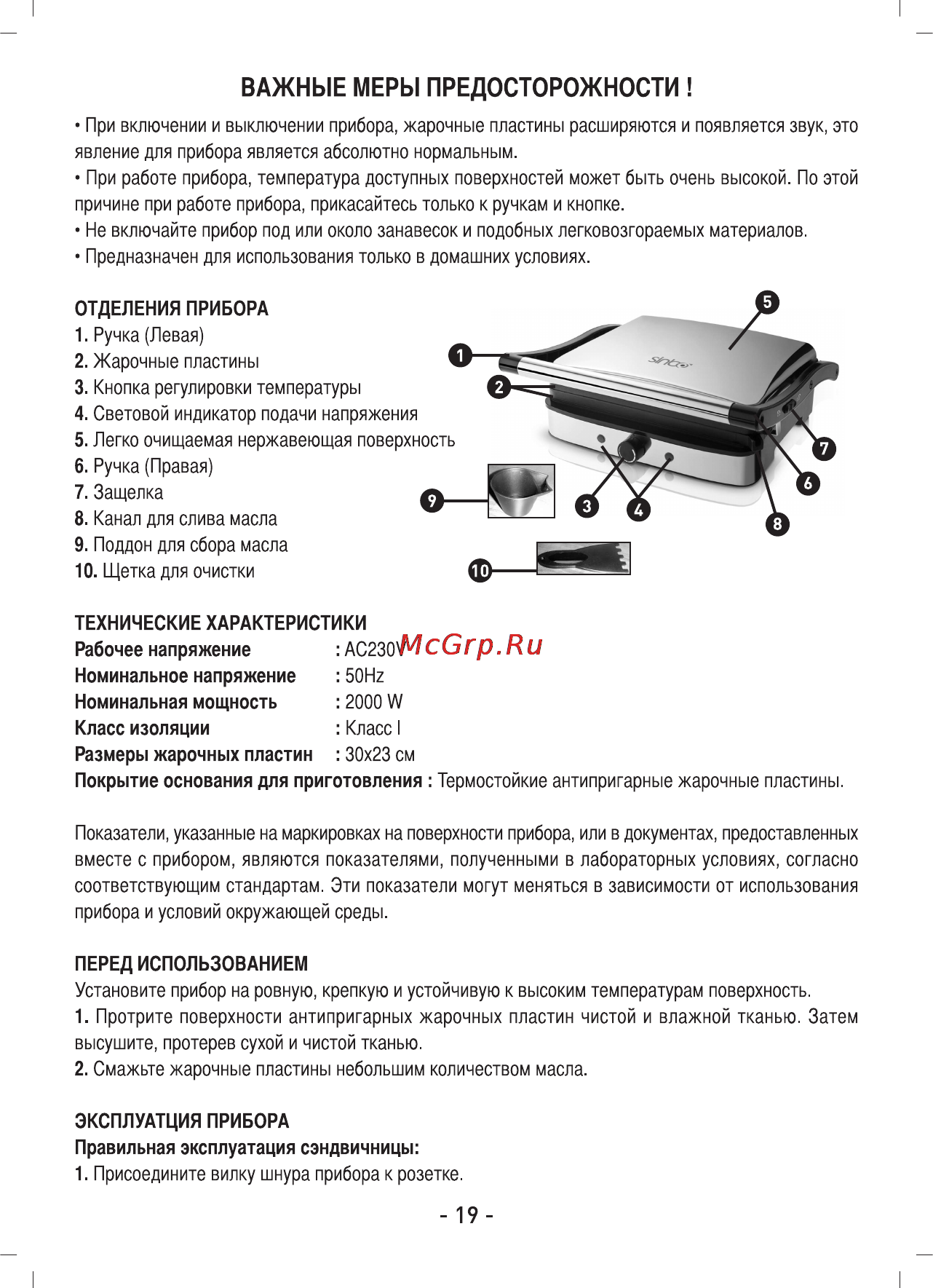 Sinbo SSM-2528 Инструкция по эксплуатации онлайн [20/40] 83437