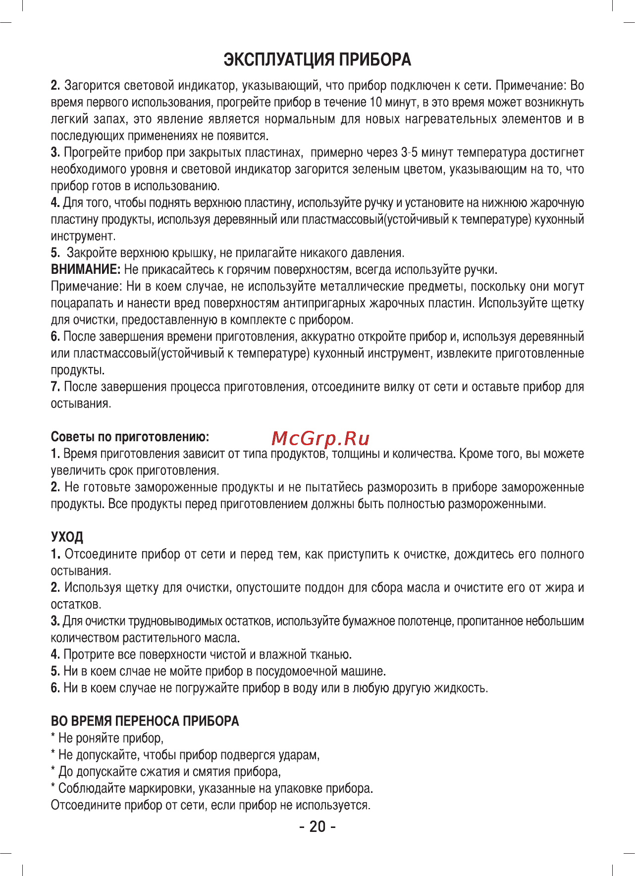 Sinbo SSM-2528 Инструкция по эксплуатации онлайн [21/40] 83437