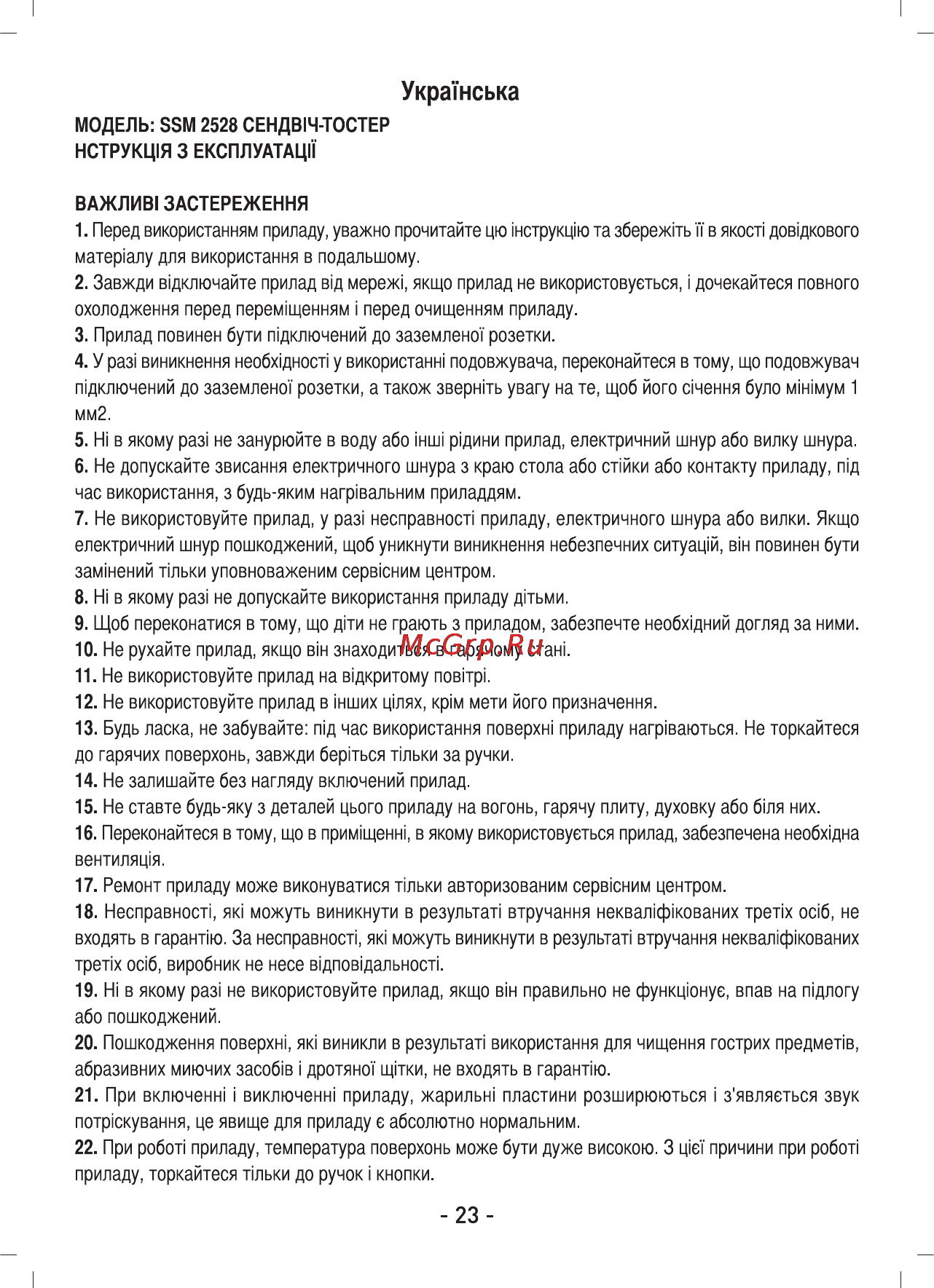 Sinbo SSM-2528 Инструкция по эксплуатации онлайн [24/40] 83437