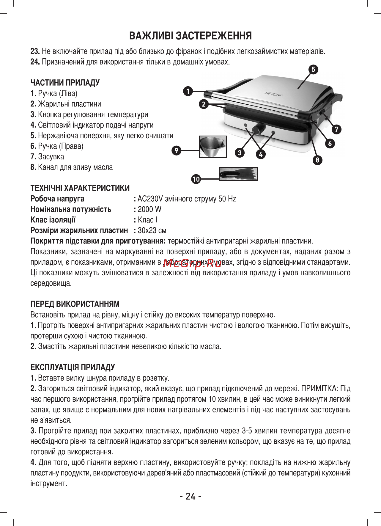 Sinbo SSM-2528 Инструкция по эксплуатации онлайн [25/40] 83437