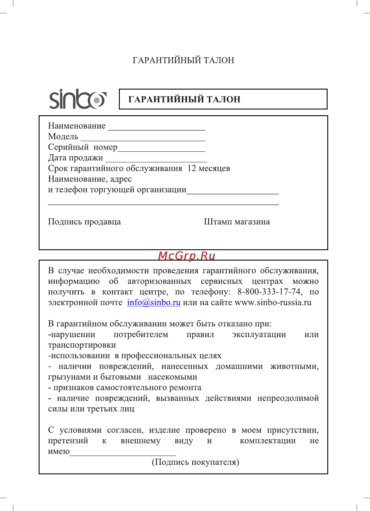 Sinbo SSM-2527 Инструкция по эксплуатации онлайн [25/44] 83440