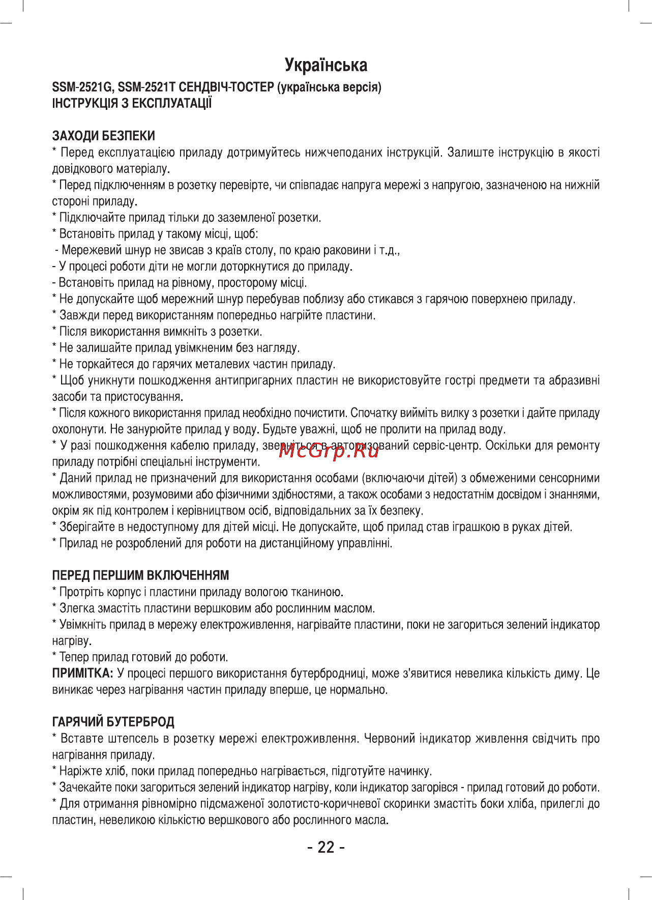 Sinbo SSM-2521G Инструкция по эксплуатации онлайн [23/34] 83448