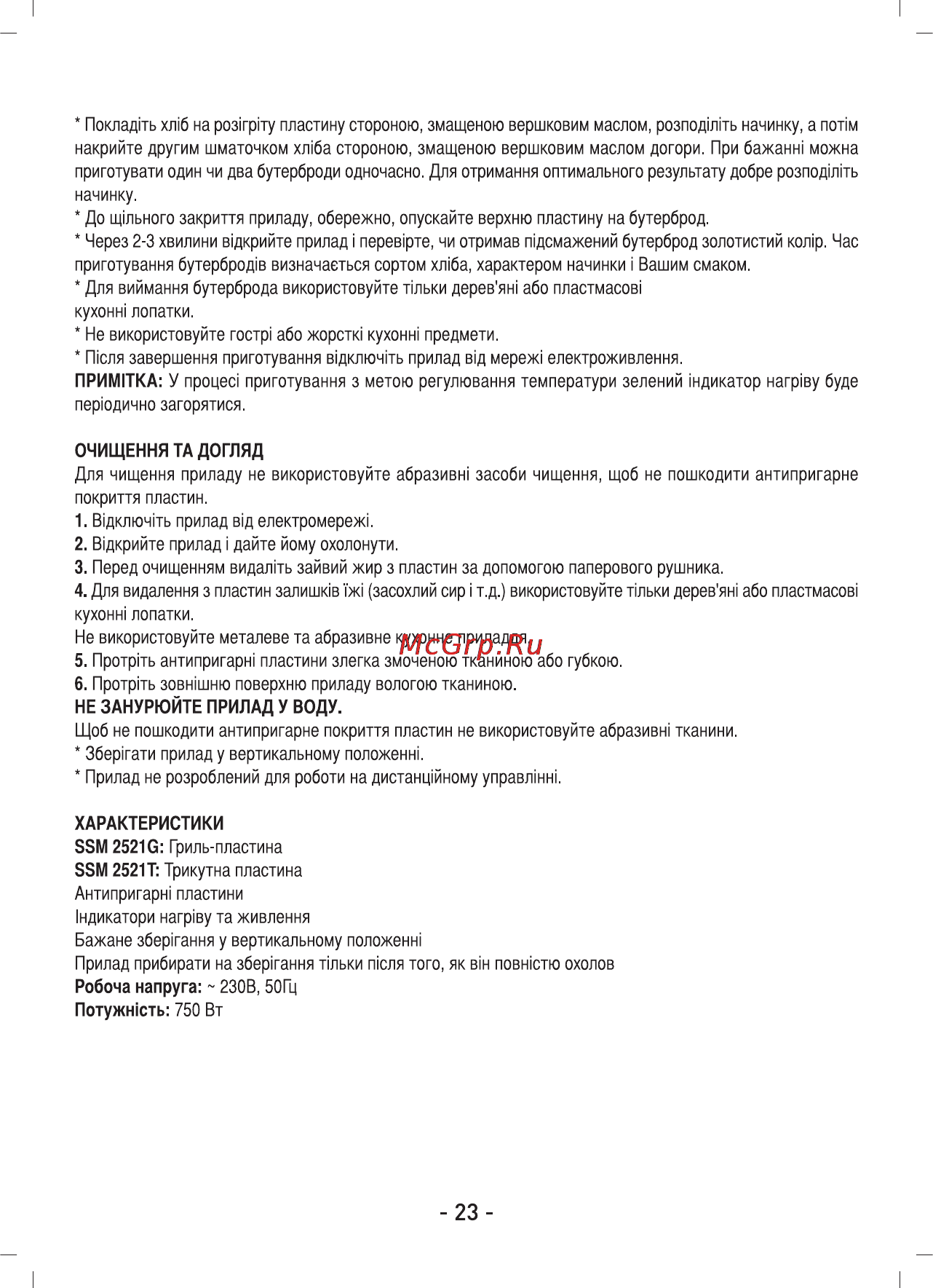 Sinbo SSM-2521T Инструкция по эксплуатации онлайн [24/34] 83451