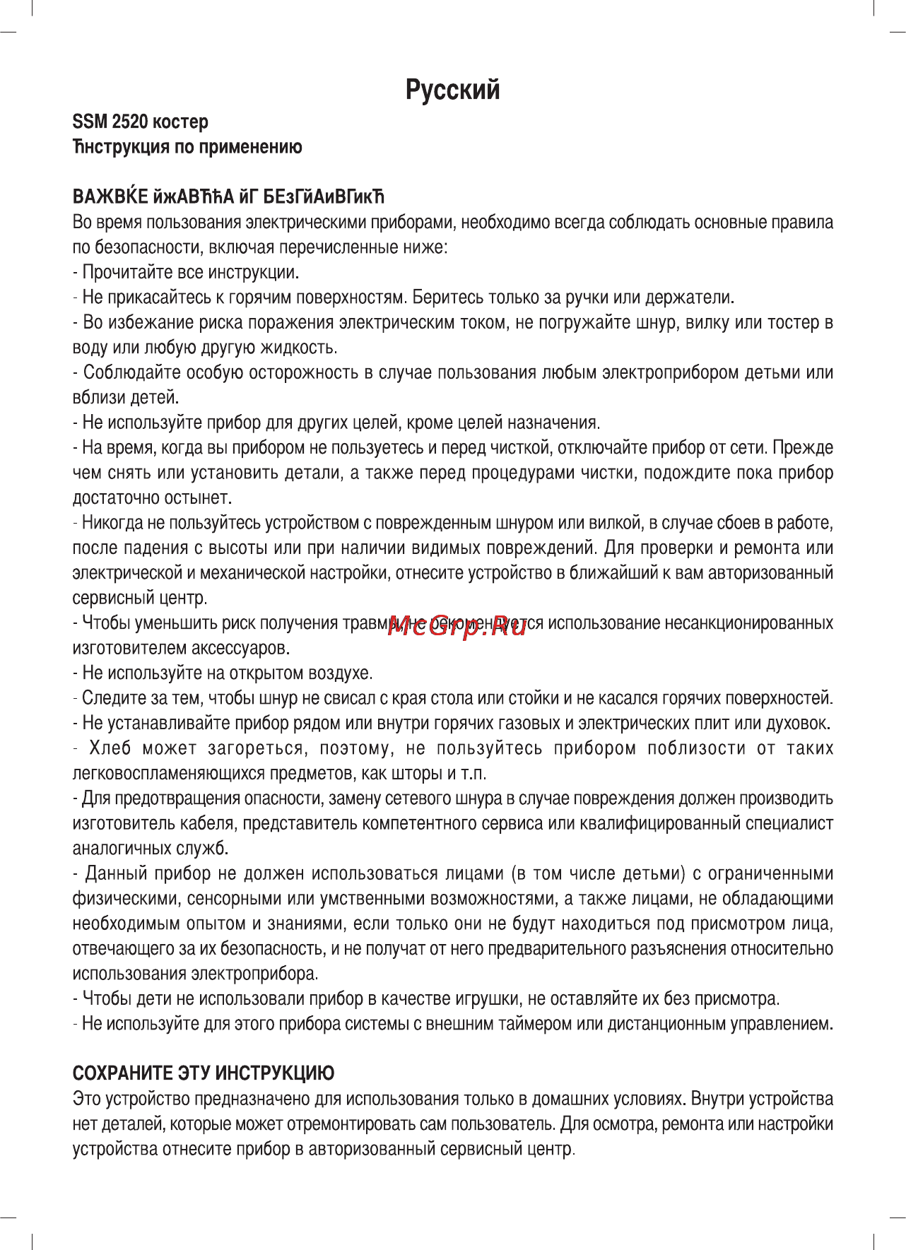 Sinbo SSM-2520G Инструкция по эксплуатации онлайн [22/41] 83458