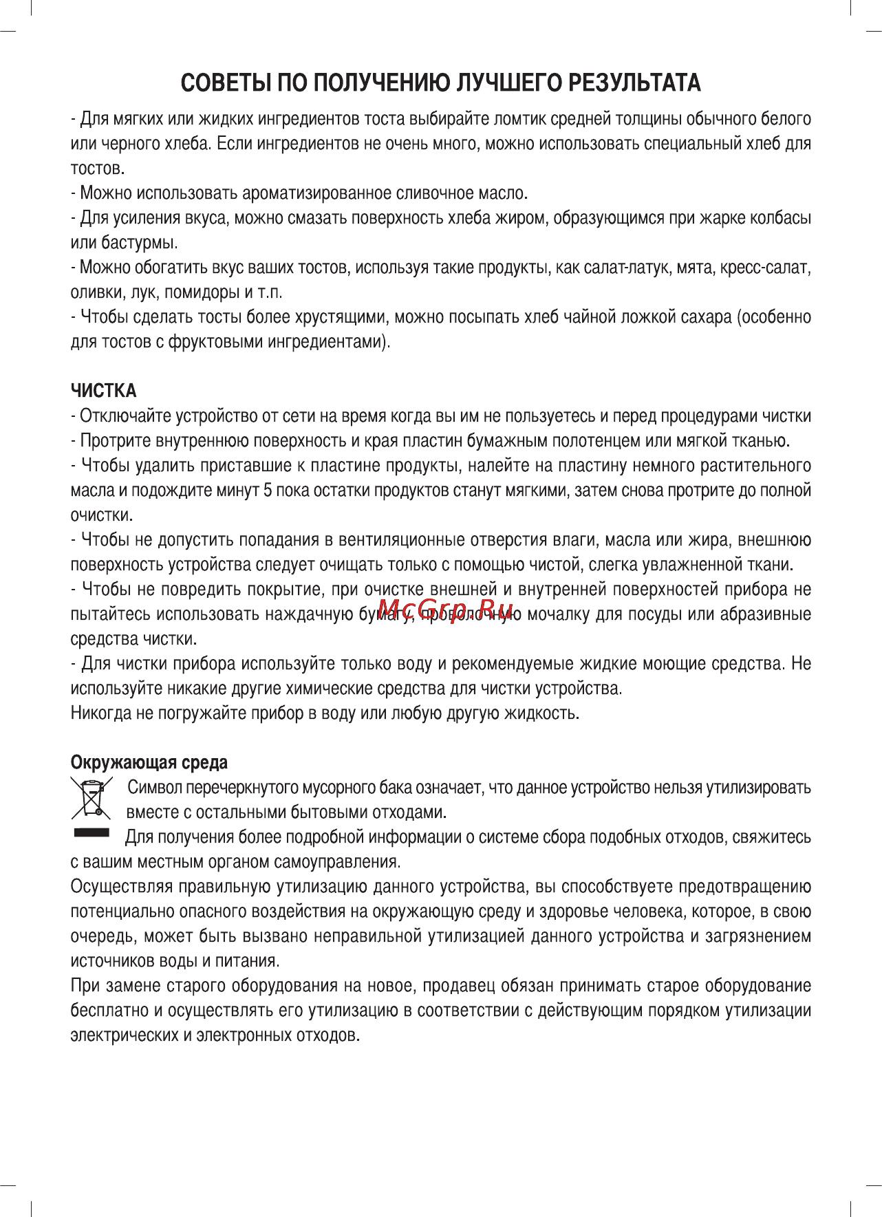 Sinbo SSM-2520T Инструкция по эксплуатации онлайн [24/41] 83455