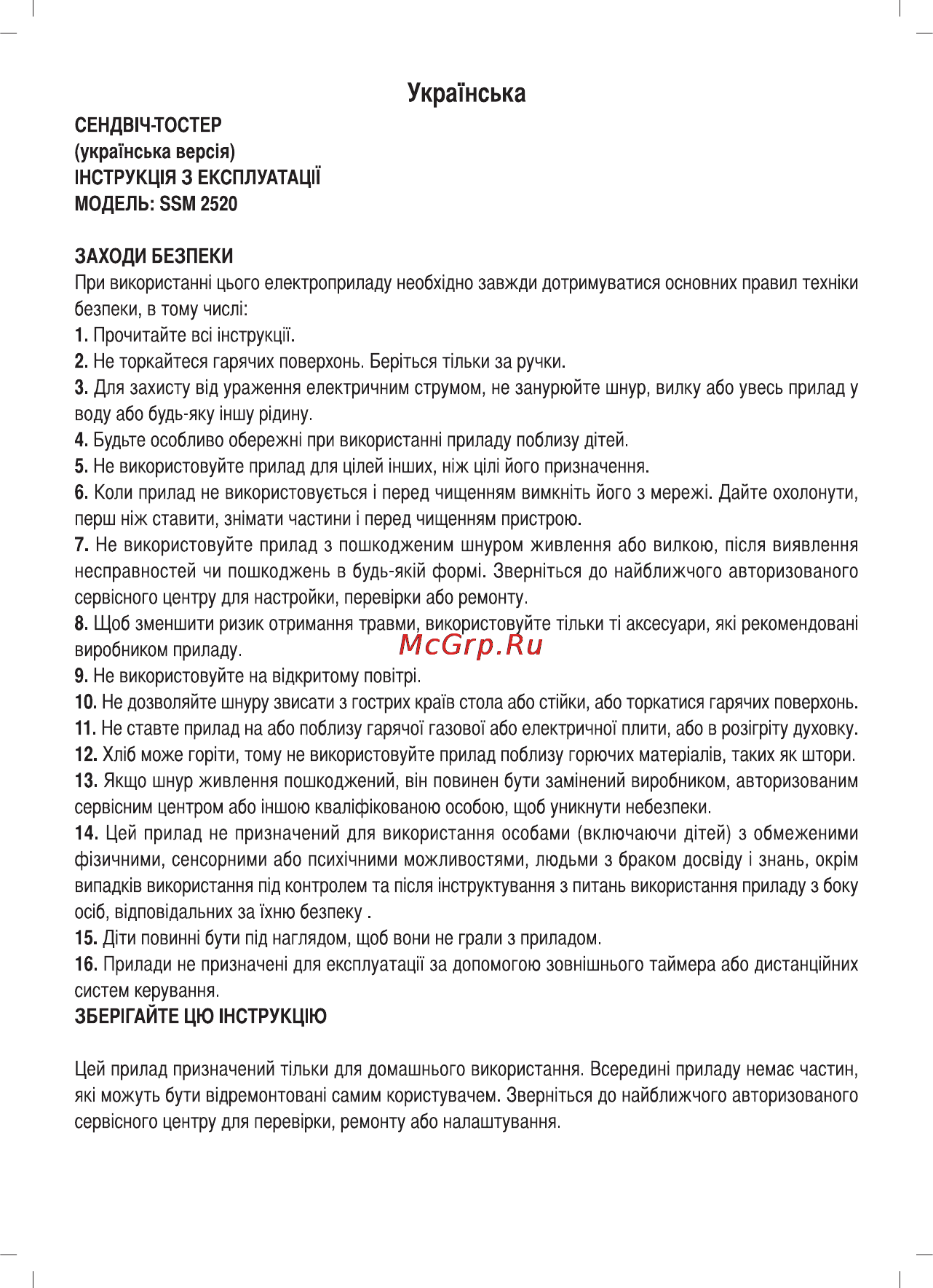 Sinbo SSM-2520T Инструкция по эксплуатации онлайн [27/41] 83455