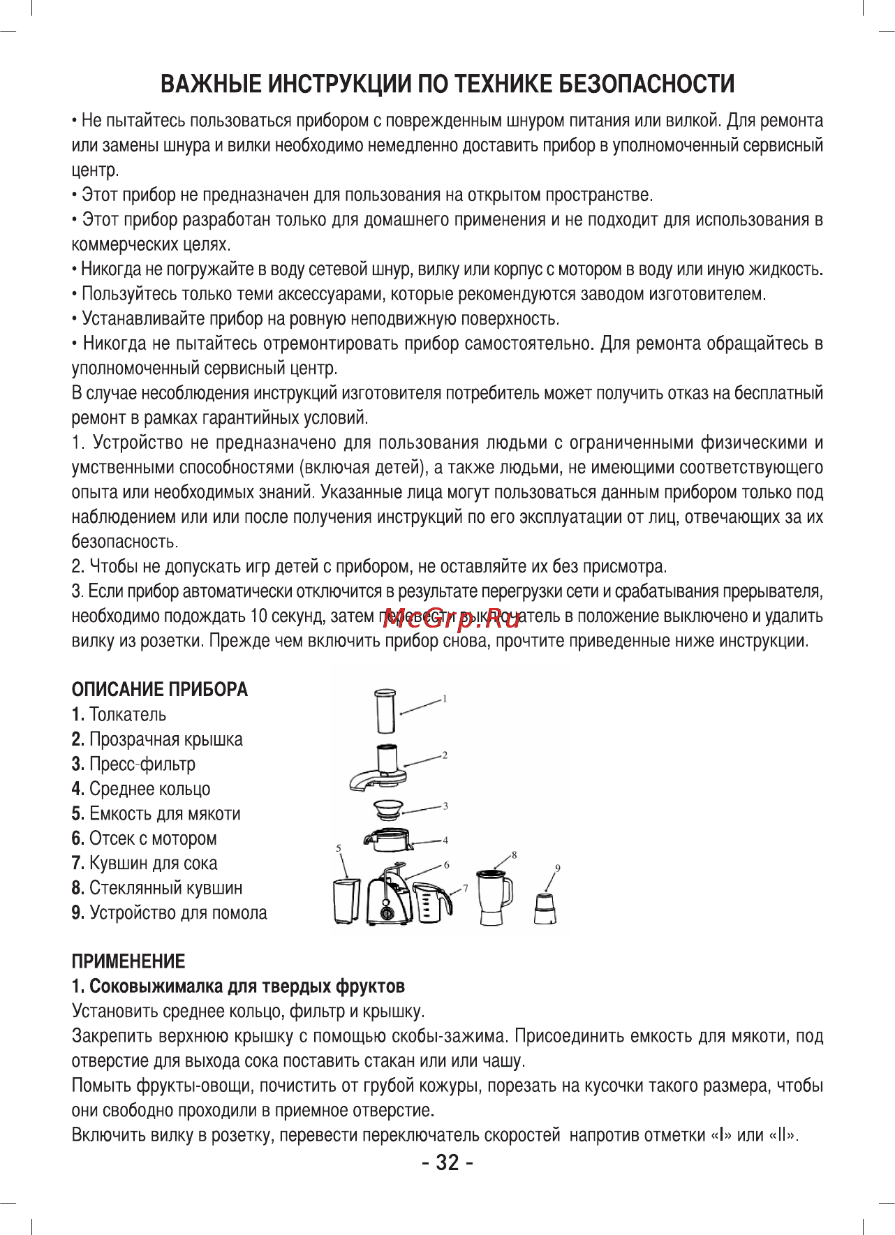 Sinbo SJ-3133 Инструкция по эксплуатации онлайн [33/60] 83461