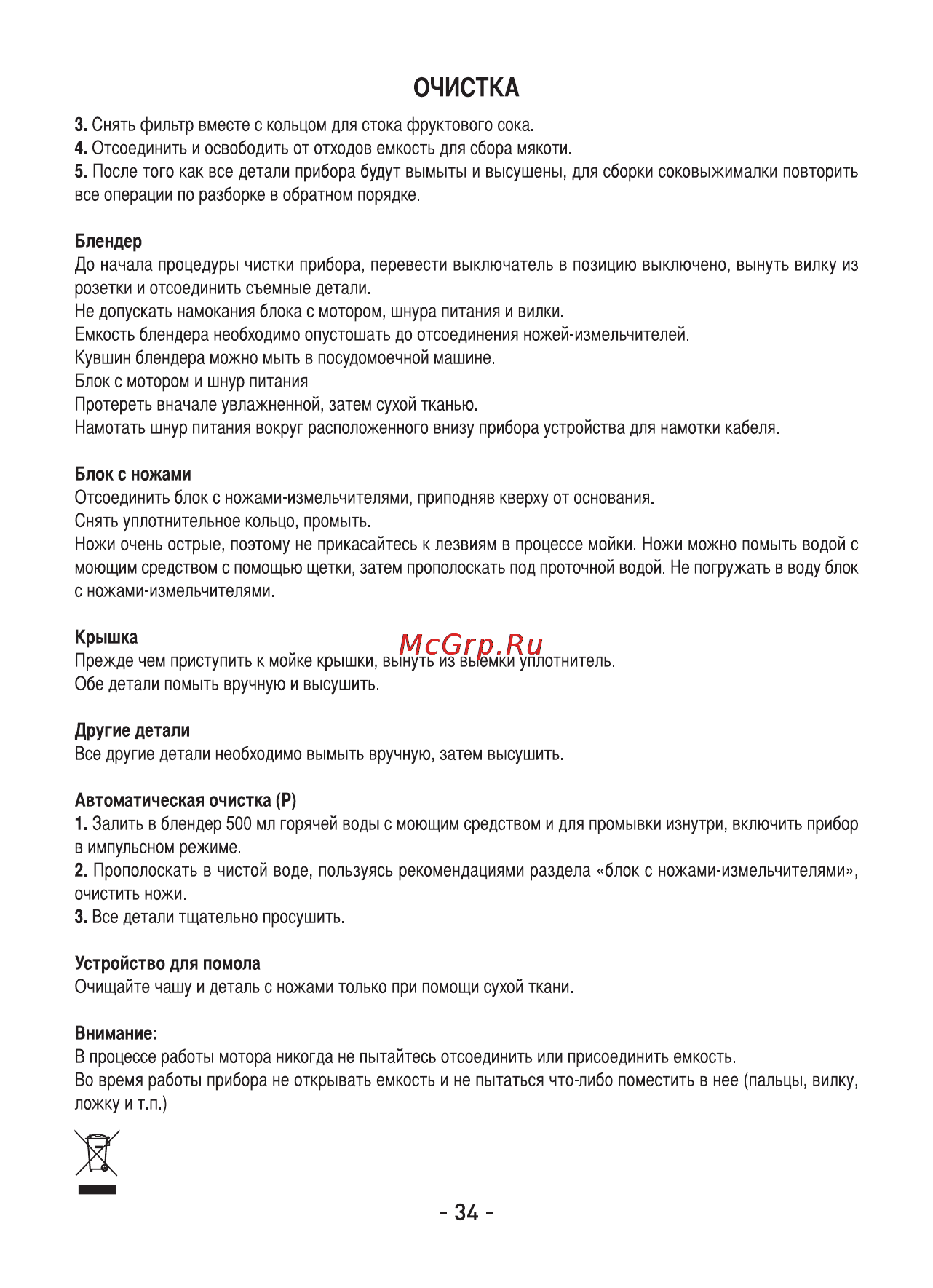 Sinbo SJ-3133 Инструкция по эксплуатации онлайн [35/60] 83461