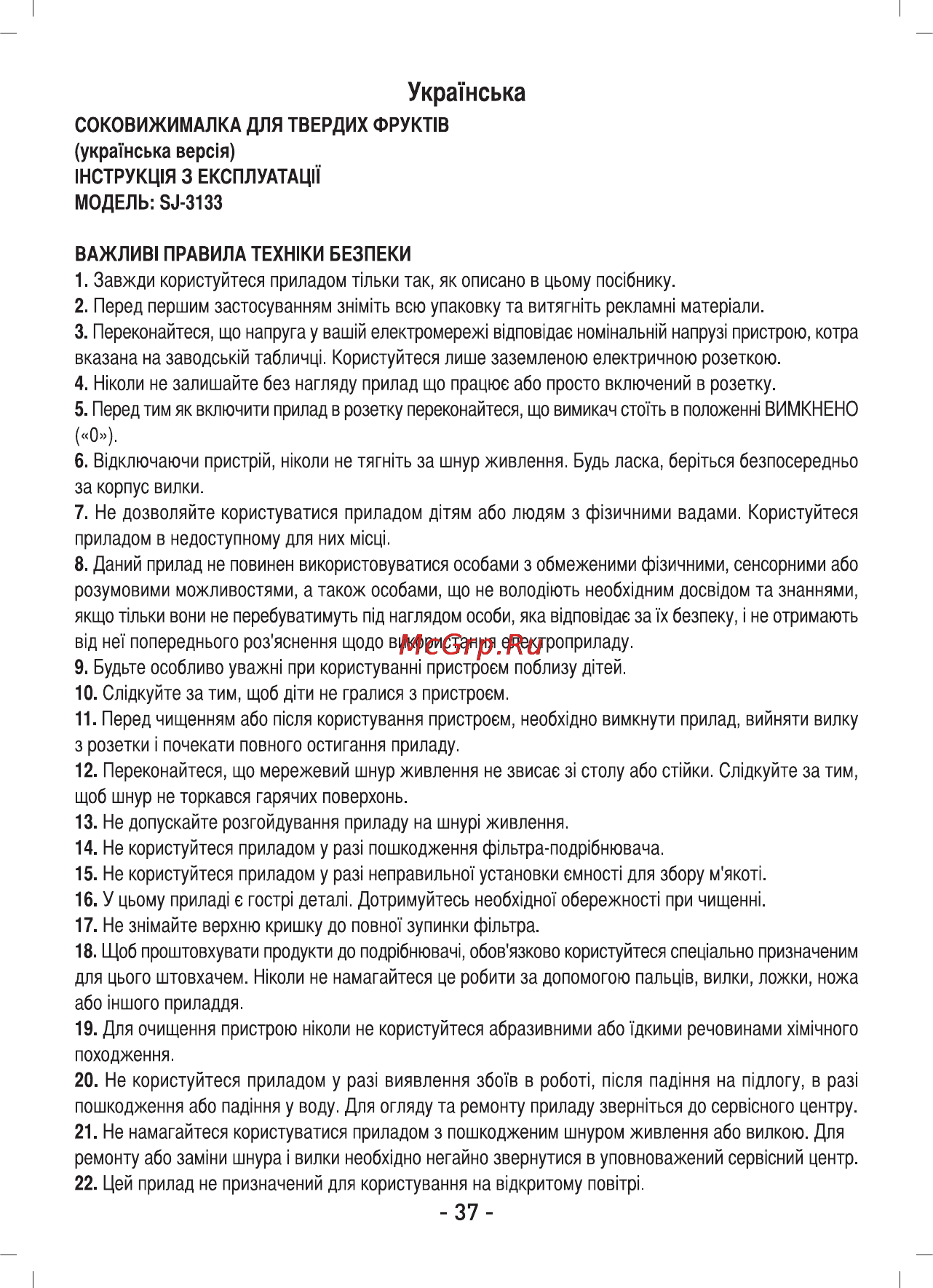 Sinbo SJ-3133 Инструкция по эксплуатации онлайн [38/60] 83461