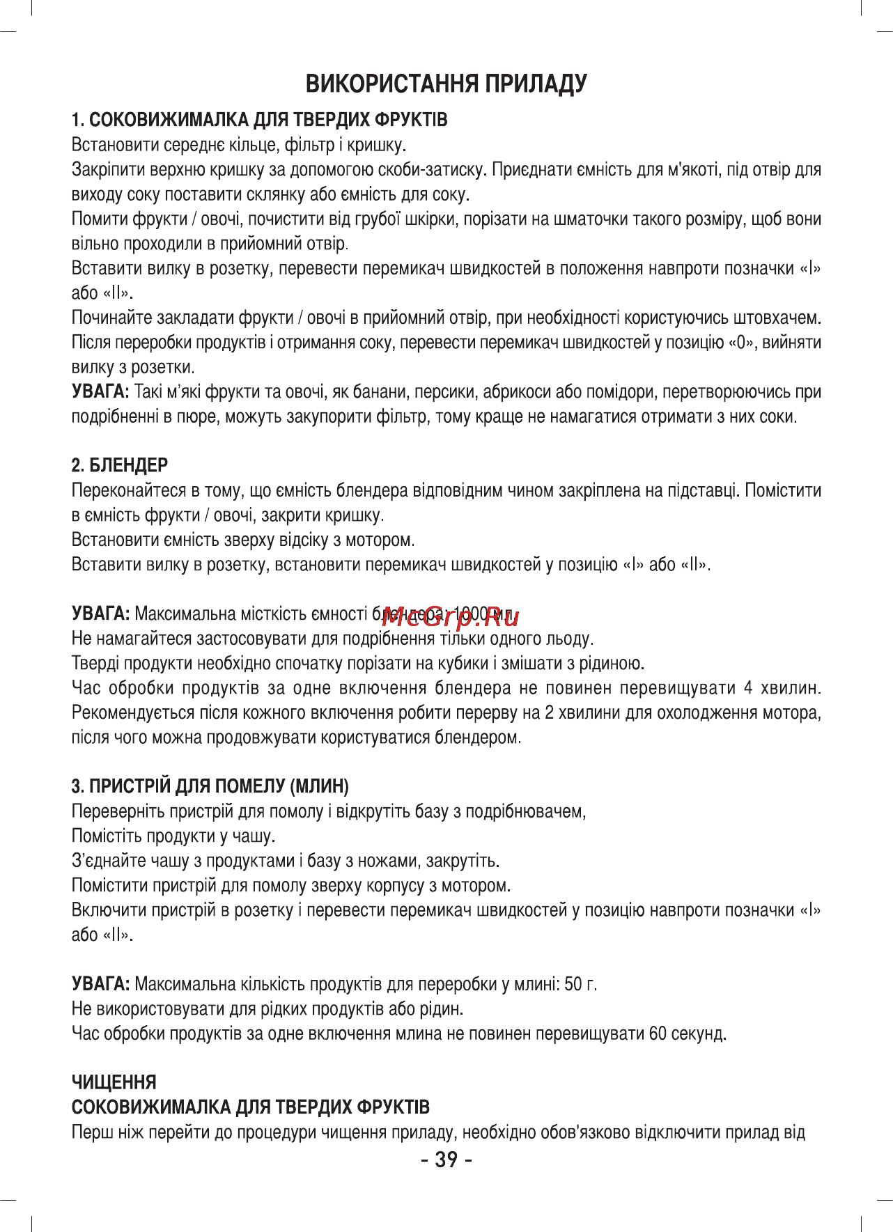Sinbo SJ-3133 Инструкция по эксплуатации онлайн [40/60] 83461