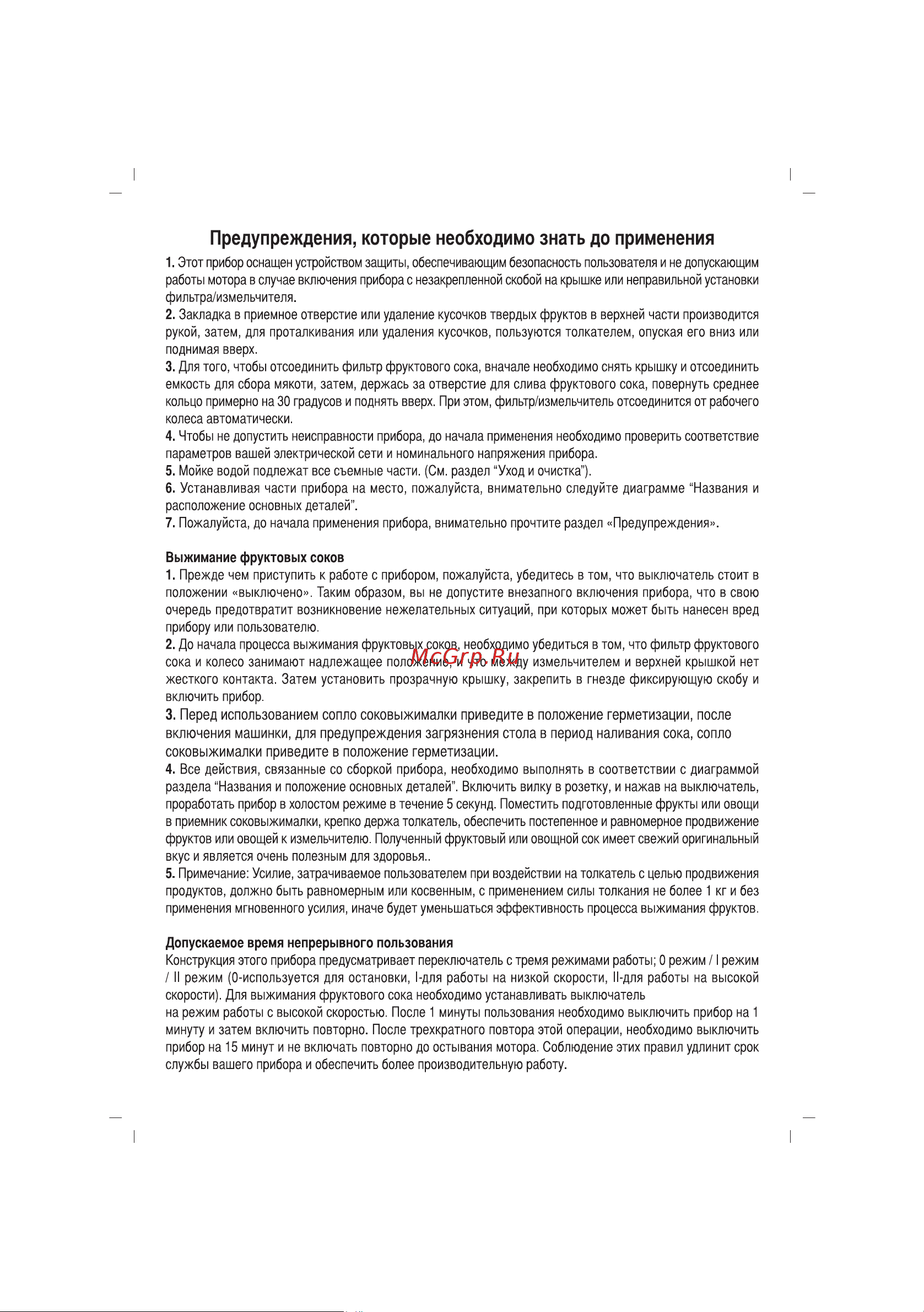 Sinbo SJ-3139 Инструкция по эксплуатации онлайн [26/44] 83464