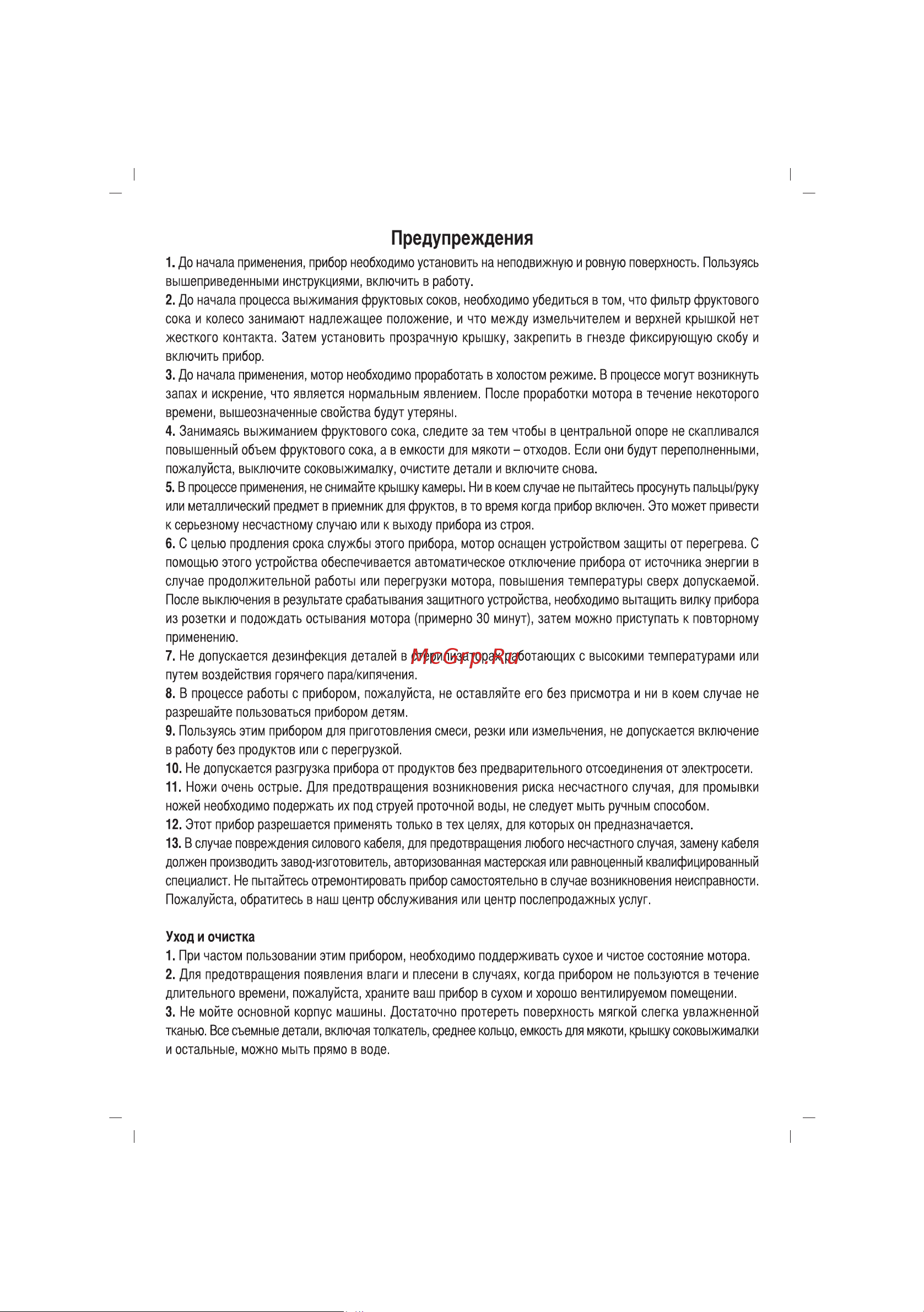 Sinbo SJ-3139 Инструкция по эксплуатации онлайн [27/44] 83464