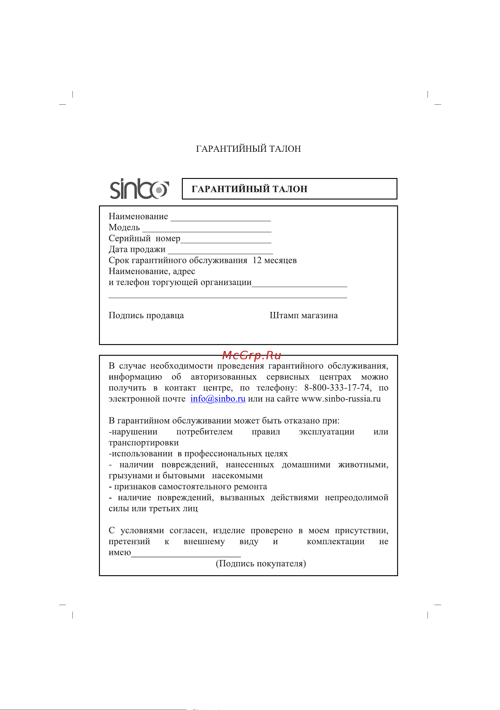 Sinbo SJ-3139 Инструкция по эксплуатации онлайн [28/44] 83464