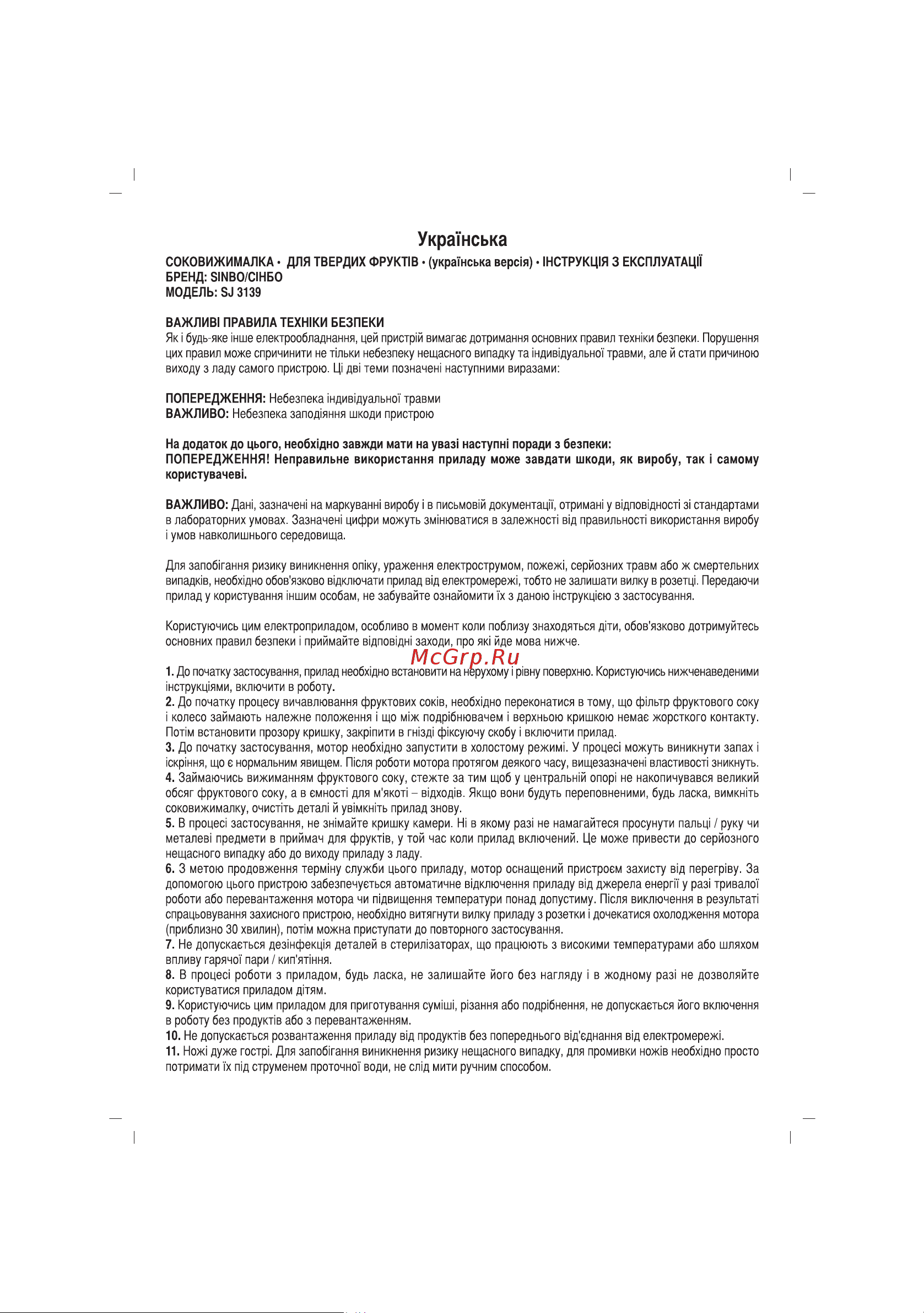 Sinbo SJ-3139 Инструкция по эксплуатации онлайн [30/44] 83464
