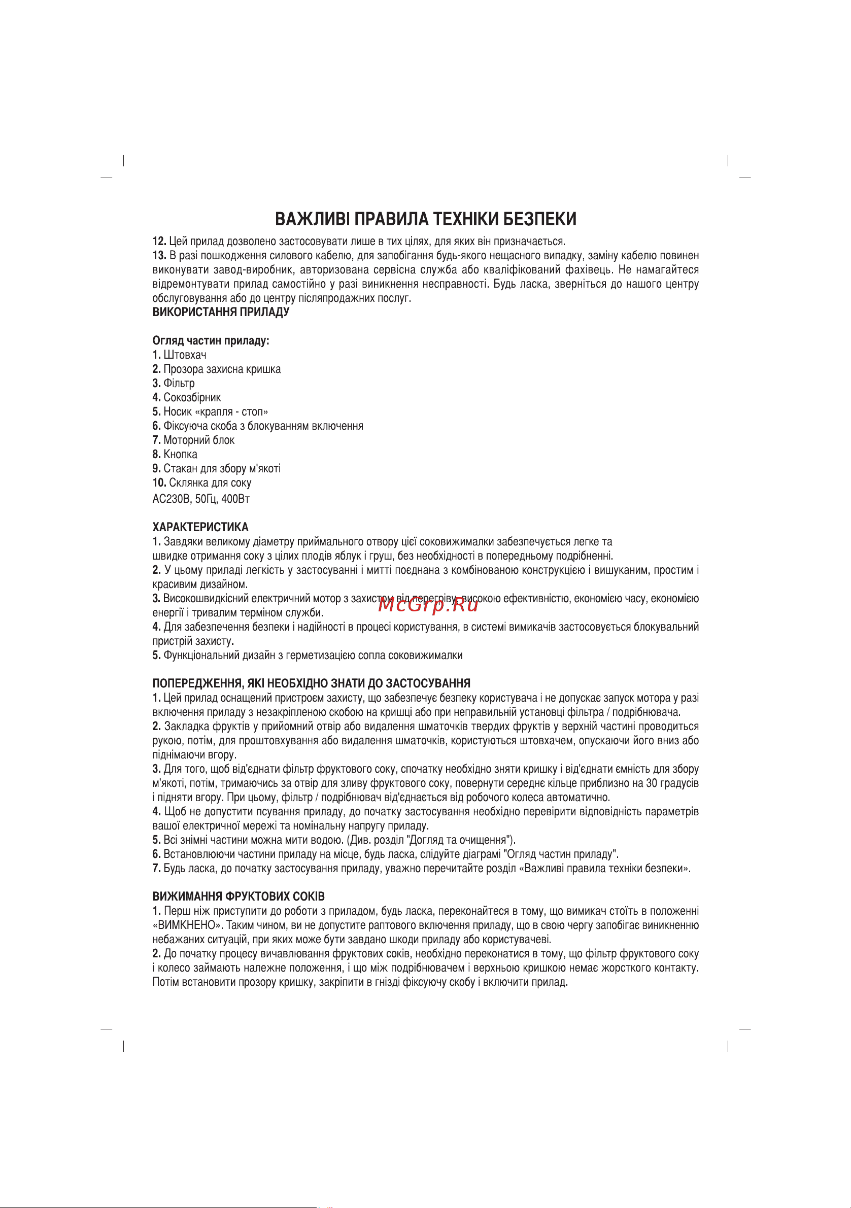 Sinbo SJ-3139 Инструкция по эксплуатации онлайн [31/44] 83464