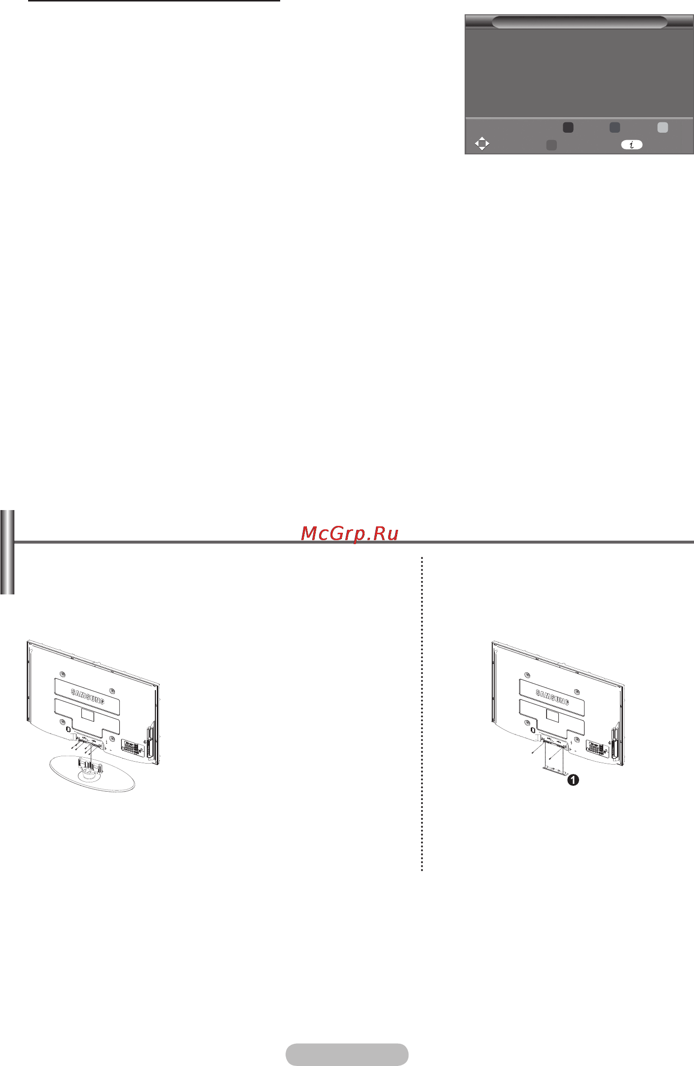 Samsung PS50A451 [119/122] Як монтувати підставку