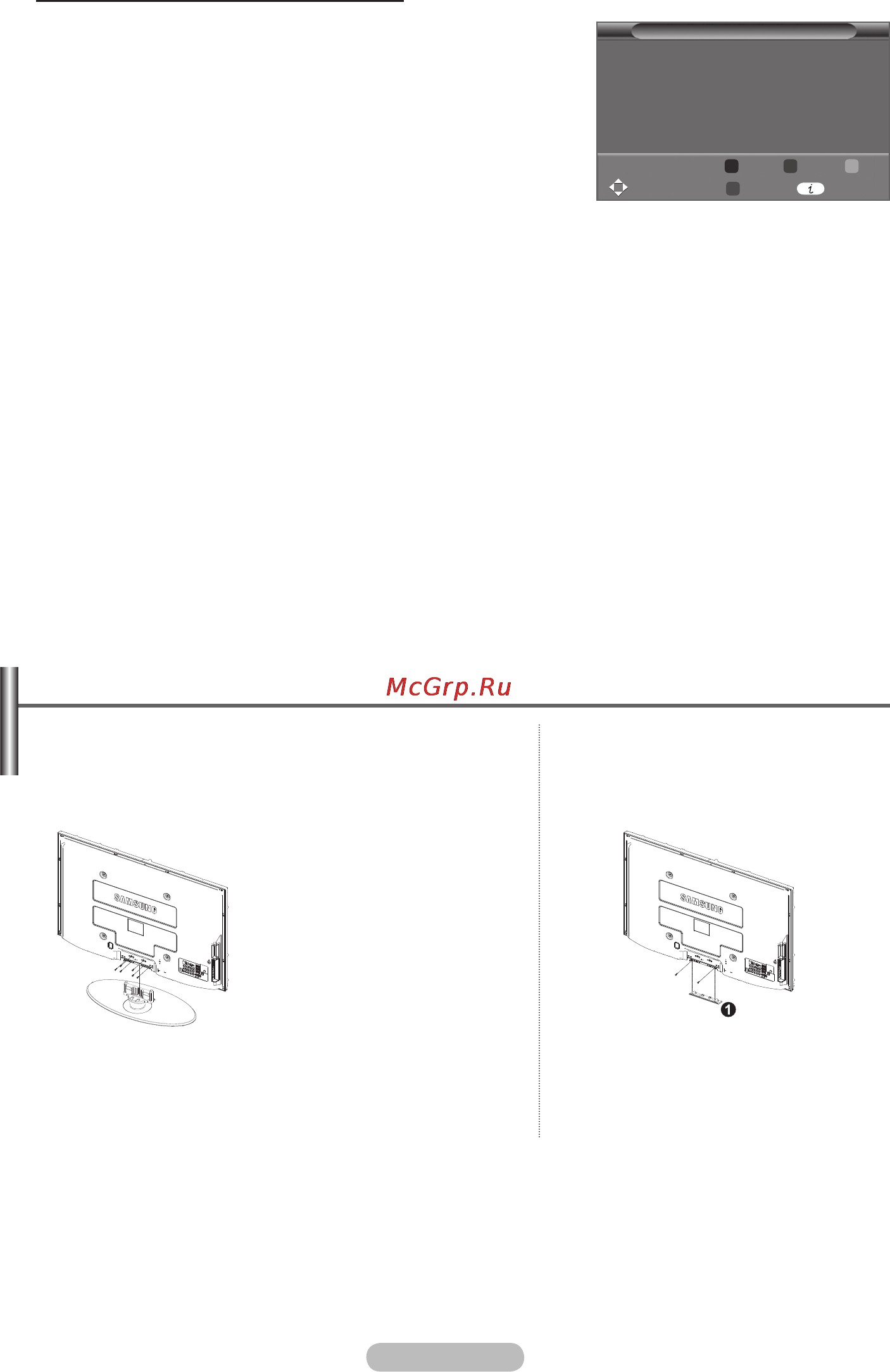 Samsung PS50A451 [79/122] Как собрать подставку