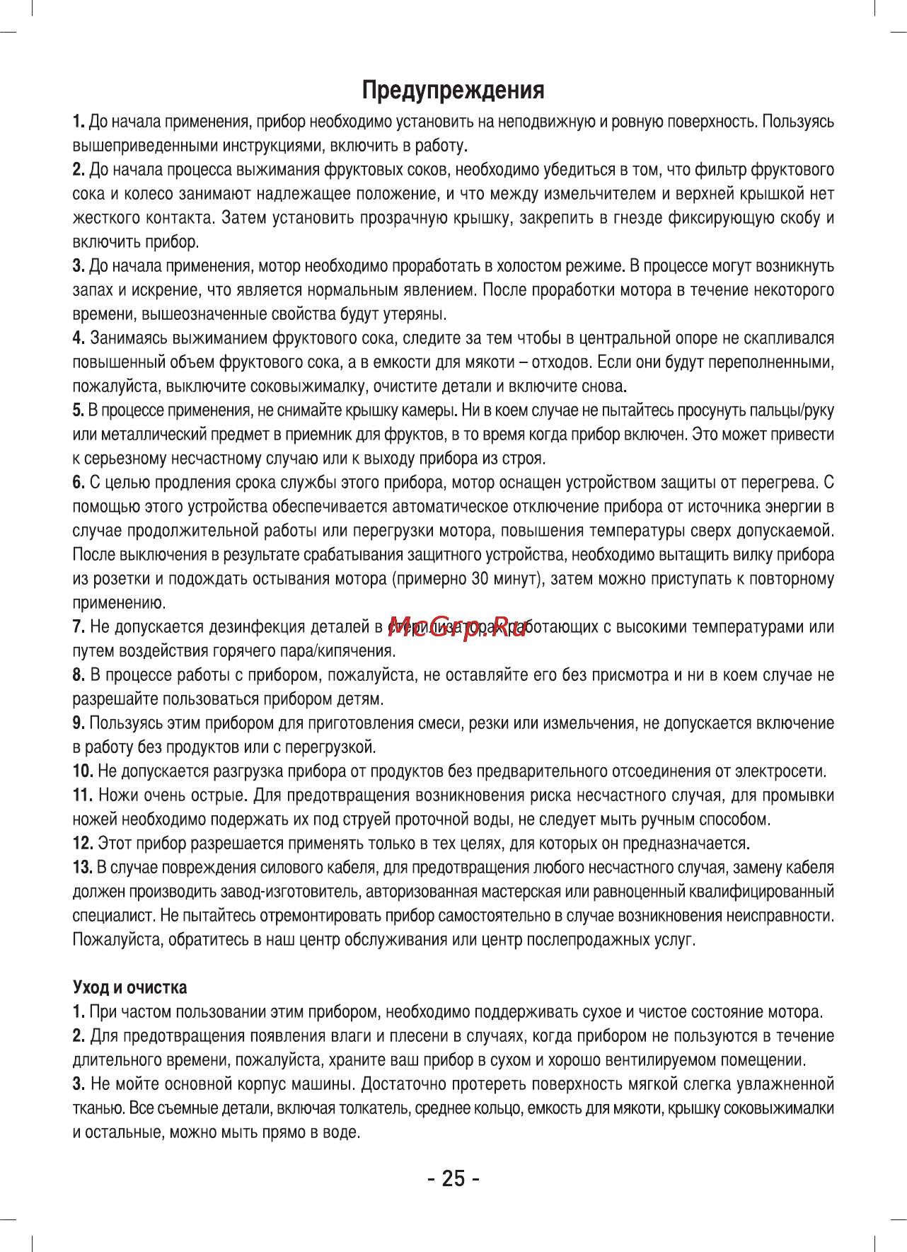 Sinbo SJ-3137 Инструкция по эксплуатации онлайн [26/43] 83467