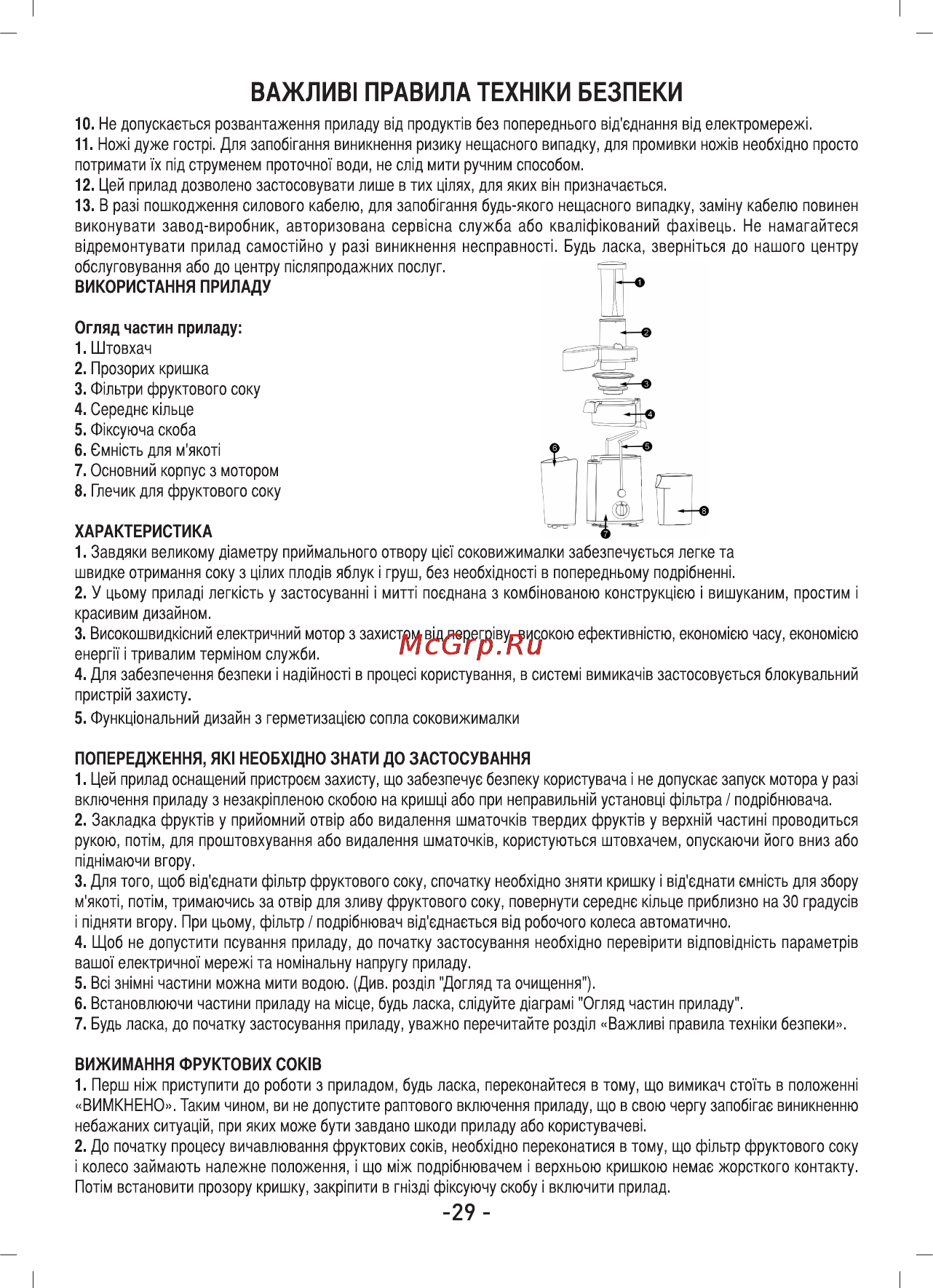 Sinbo SJ-3137 Инструкция по эксплуатации онлайн [30/43] 83467