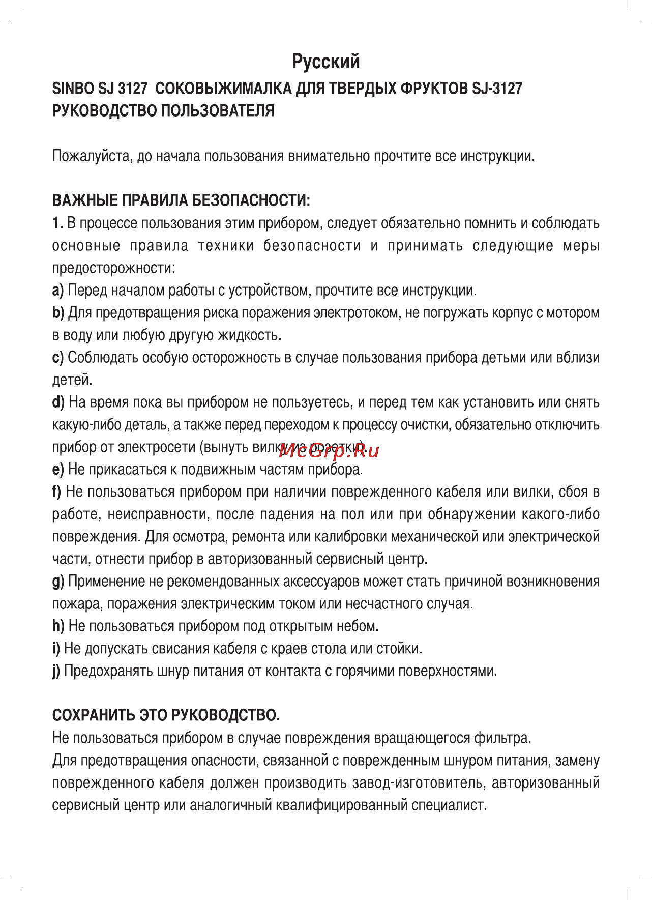 Sinbo SJ-3127 Инструкция по эксплуатации онлайн [46/55] 83470