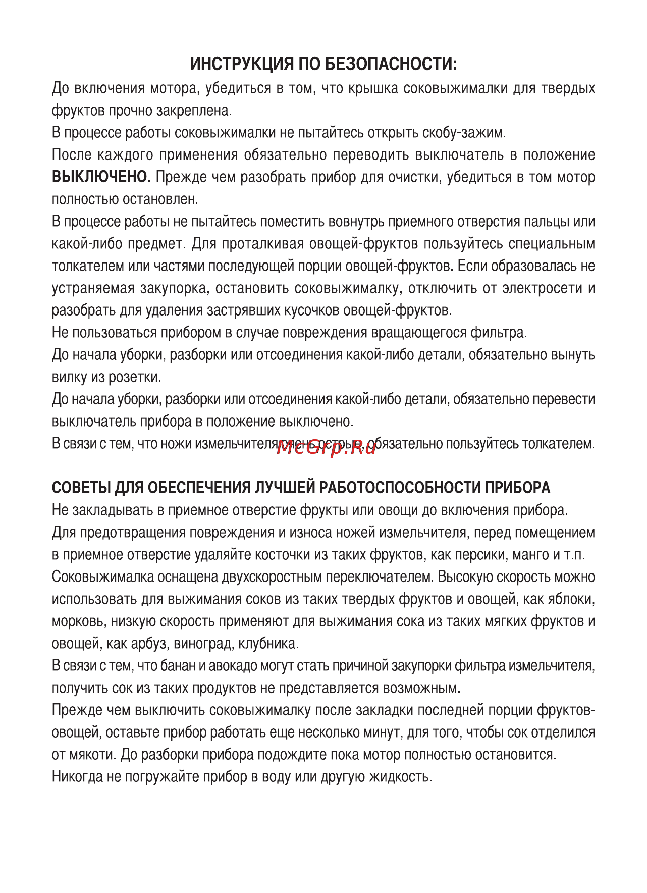 Sinbo SJ-3127 Инструкция по эксплуатации онлайн [47/55] 83470