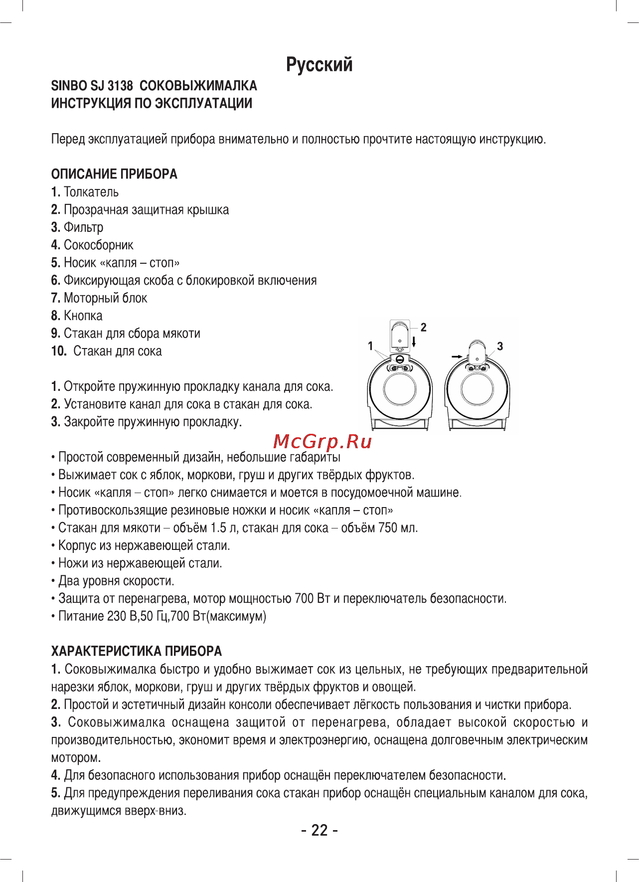 Sinbo SJ-3138 Инструкция по эксплуатации онлайн [23/40] 83473