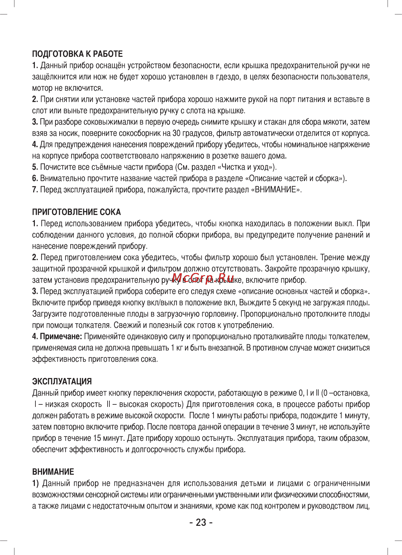 Sinbo SJ-3138 Инструкция по эксплуатации онлайн [24/40] 83473