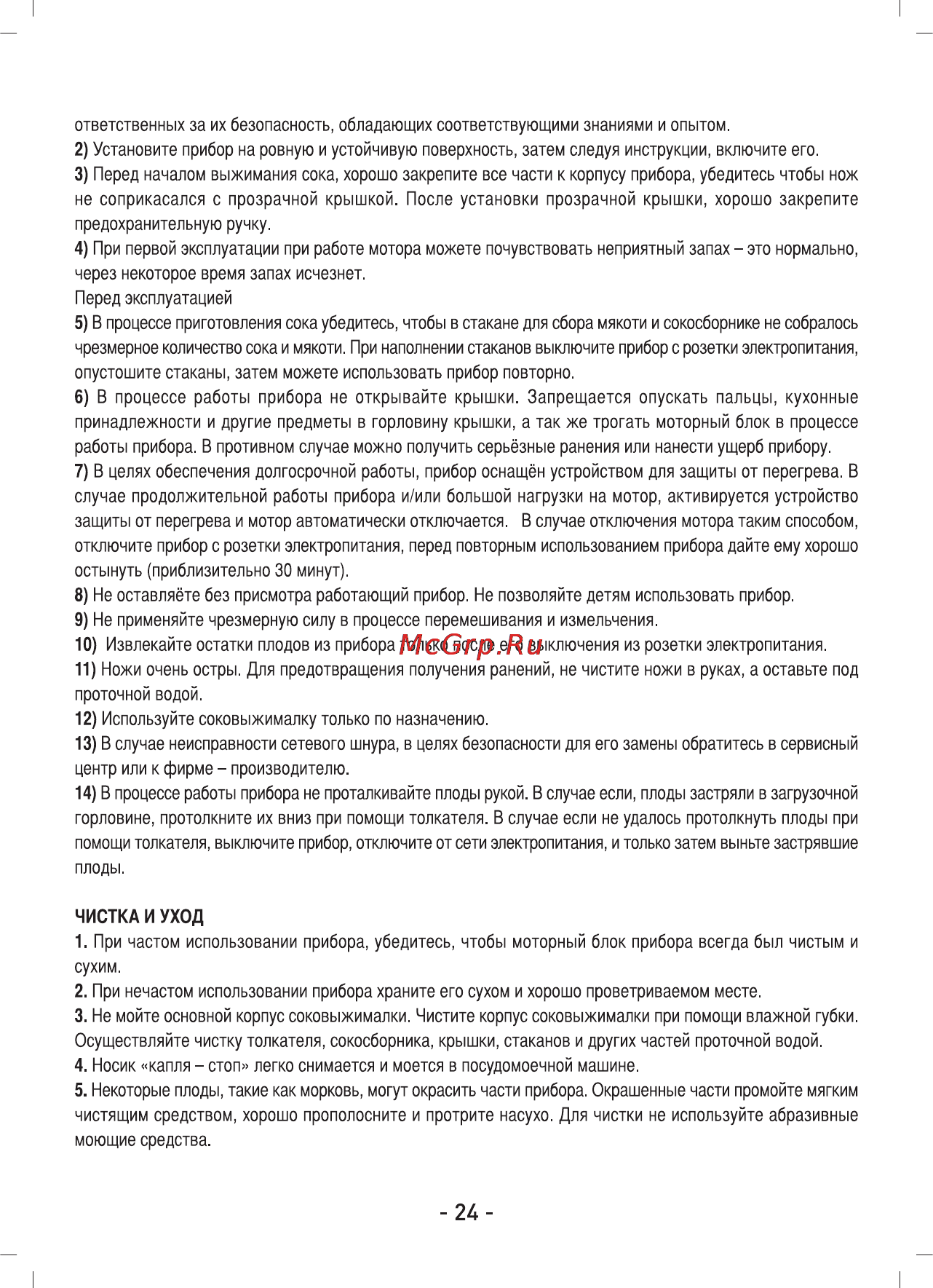 Sinbo SJ-3138 Инструкция по эксплуатации онлайн [25/40] 83473