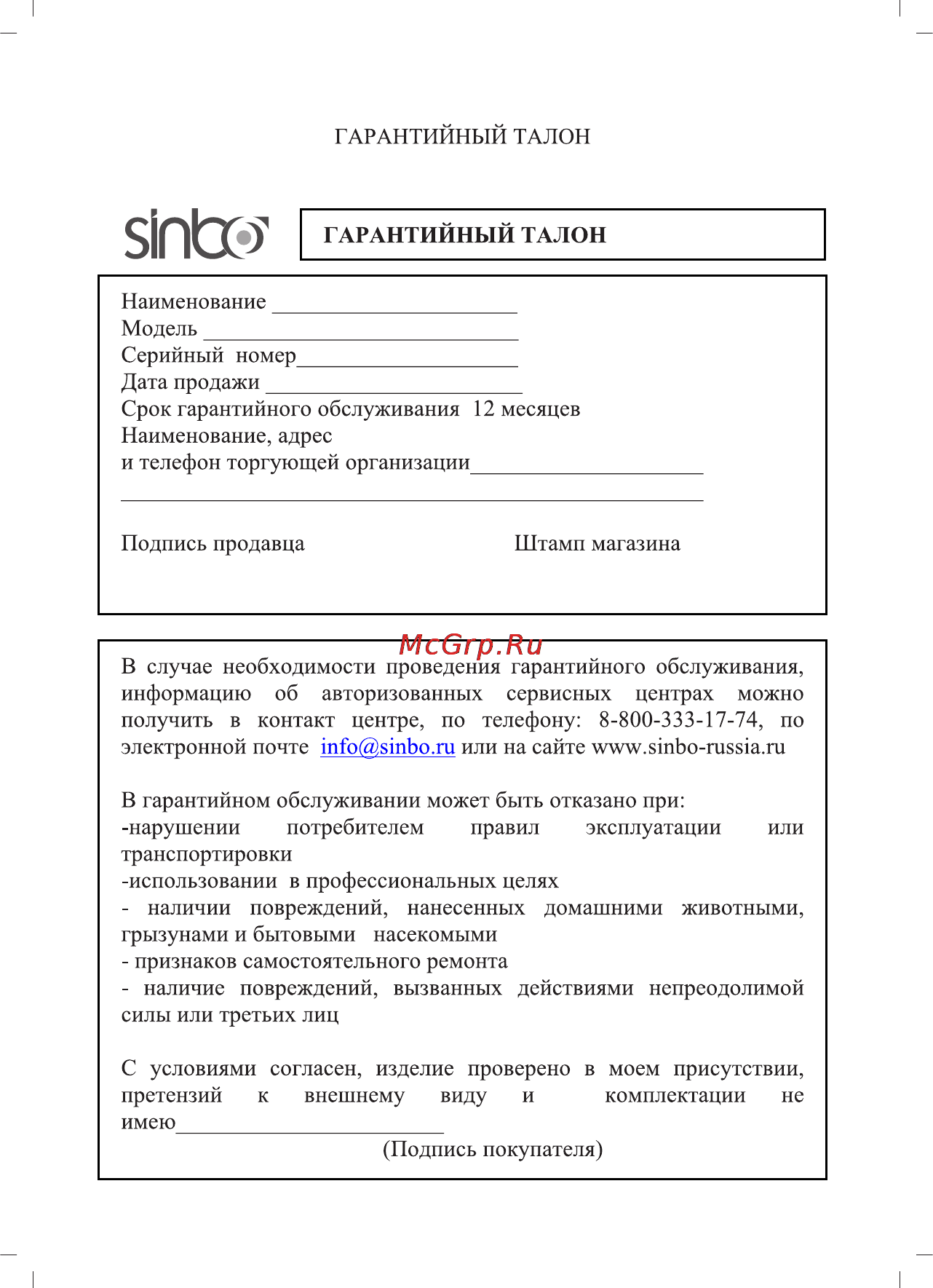 Sinbo SJ-3138 Инструкция по эксплуатации онлайн [26/40] 83473
