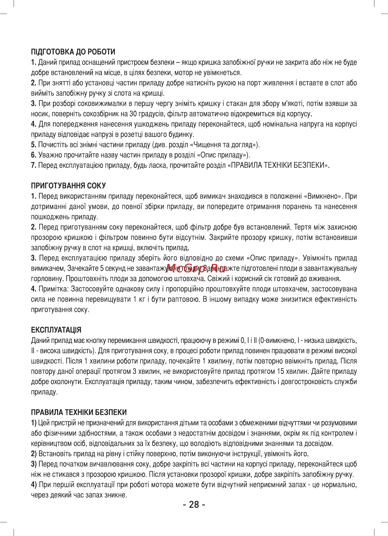 Sinbo SJ-3138 Инструкция по эксплуатации онлайн [29/40] 83473