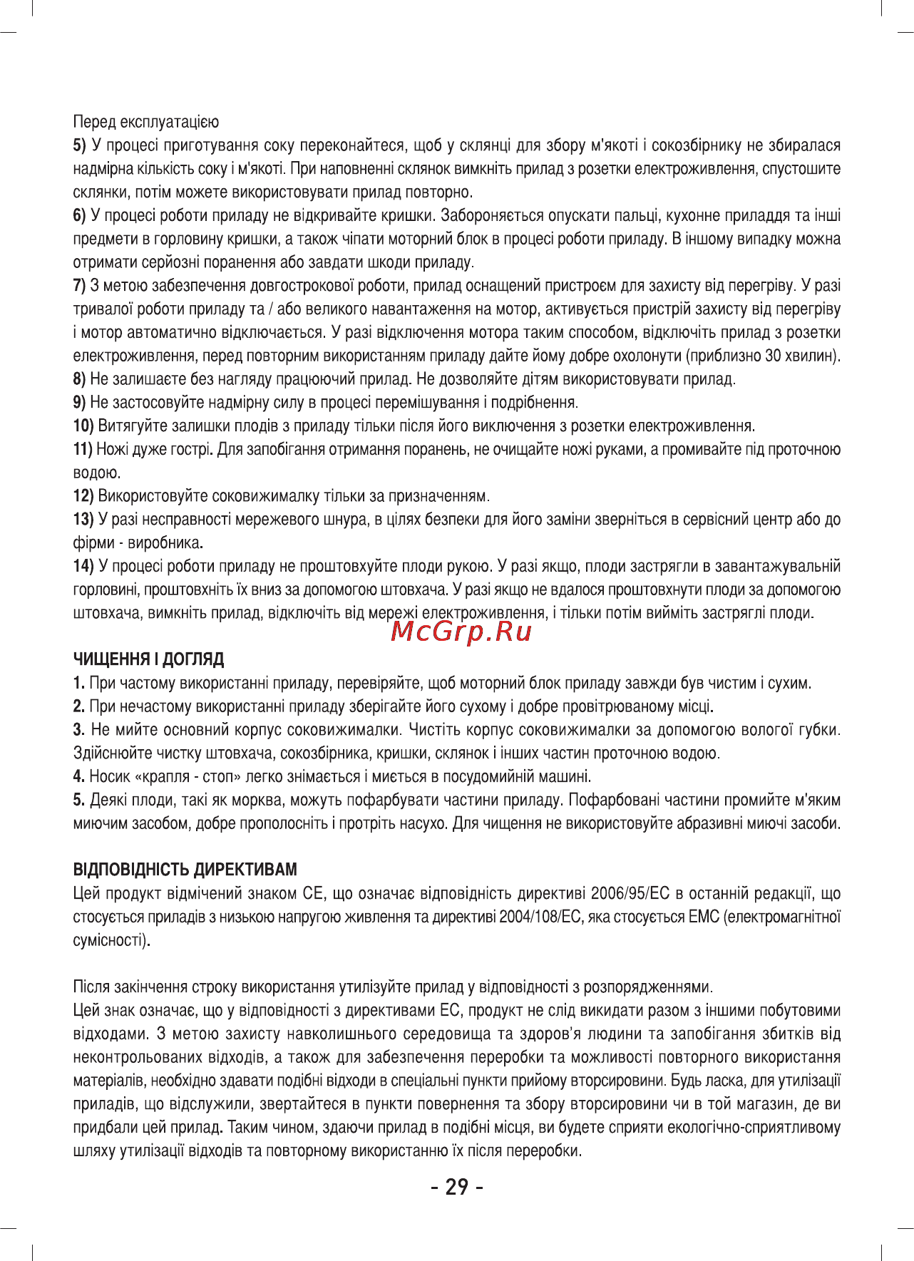 Sinbo SJ-3138 Инструкция по эксплуатации онлайн [30/40] 83473