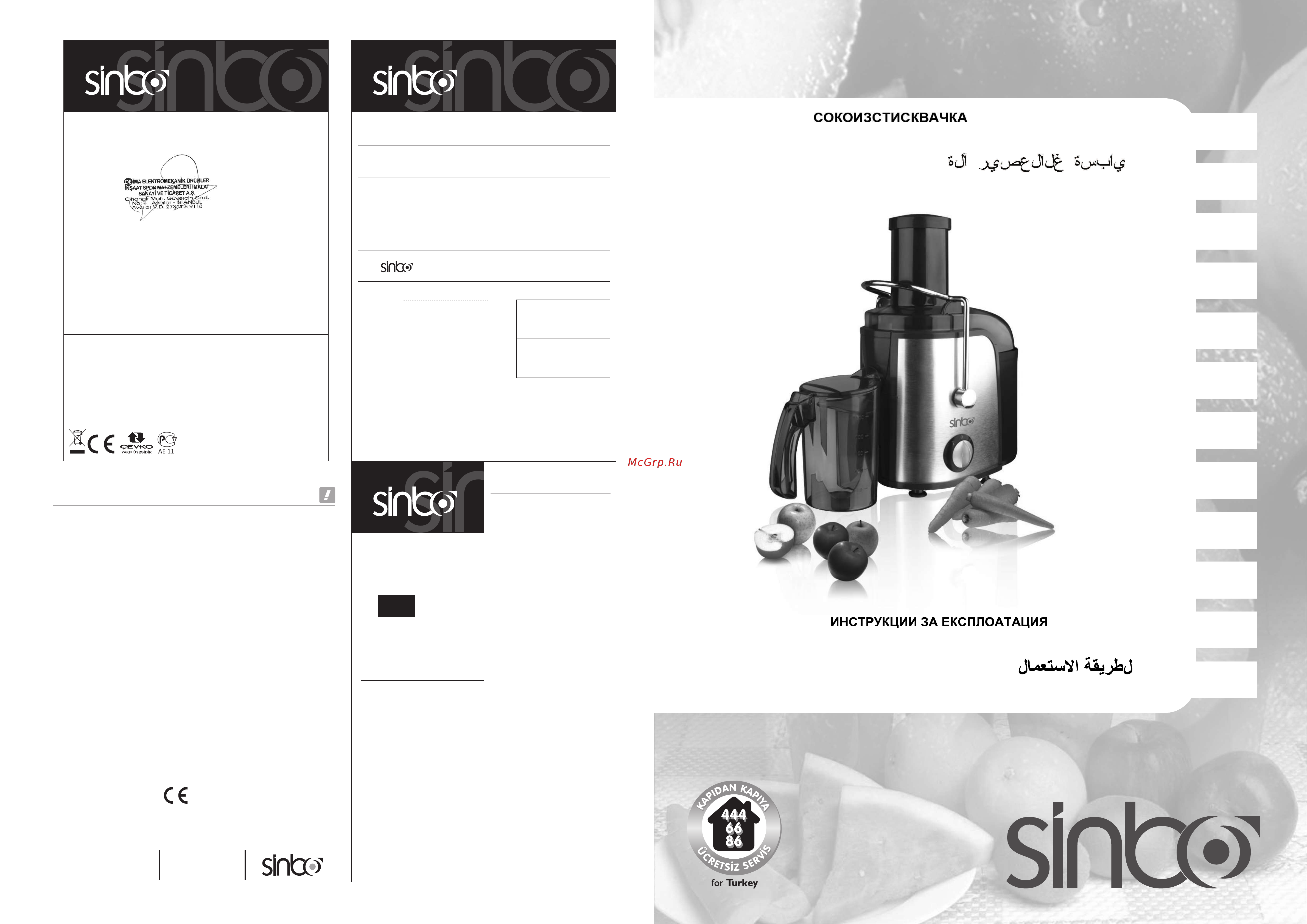 Sinbo SJ 3122A Инструкция по эксплуатации онлайн