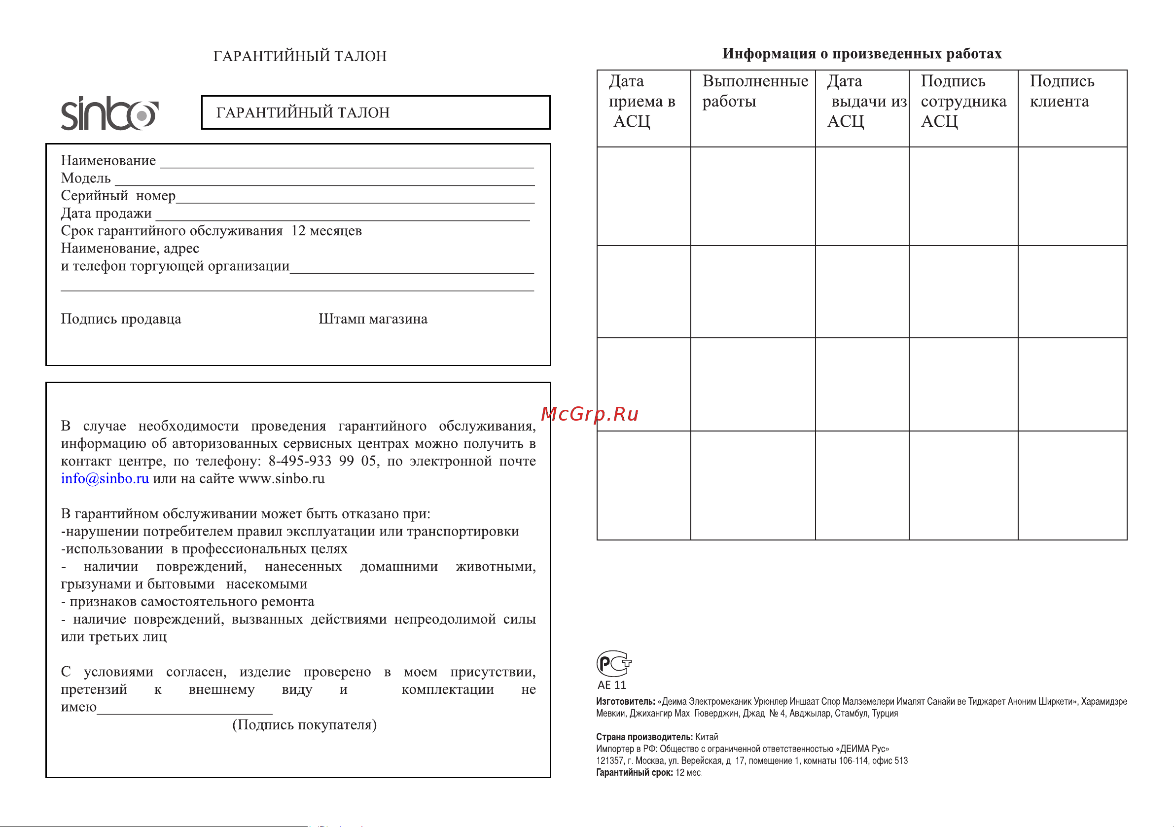 Sinbo SJ-3130 Инструкция по эксплуатации онлайн [10/10] 83479