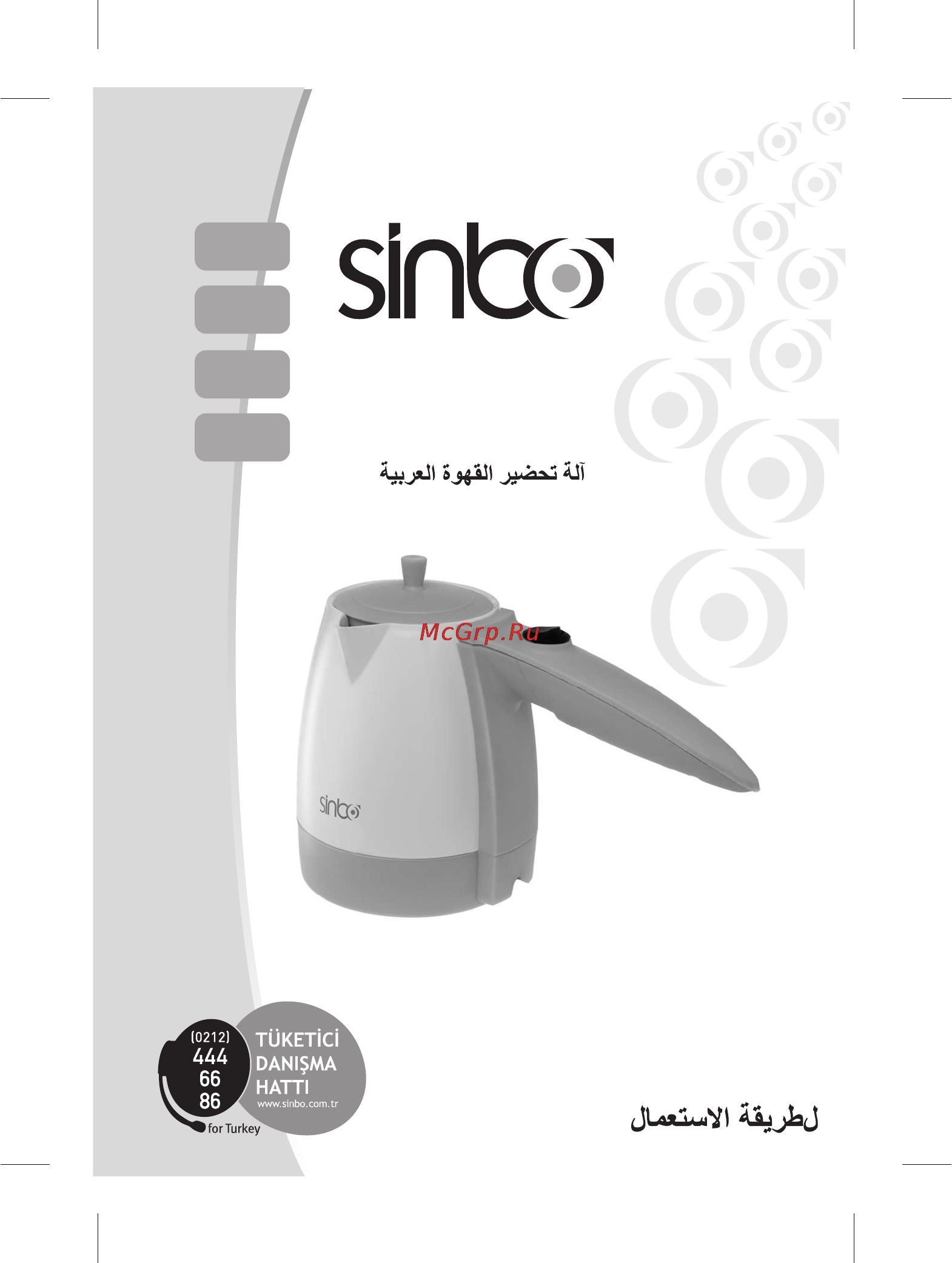 Sinbo SCM-2915 Инструкция по эксплуатации онлайн