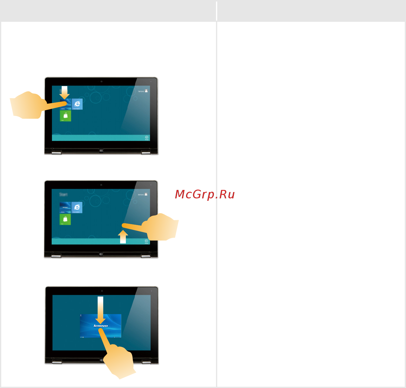 Lenovo IdeaPad Z500 (59385600) [23/36] Часто используемые жесты выполняемые действия