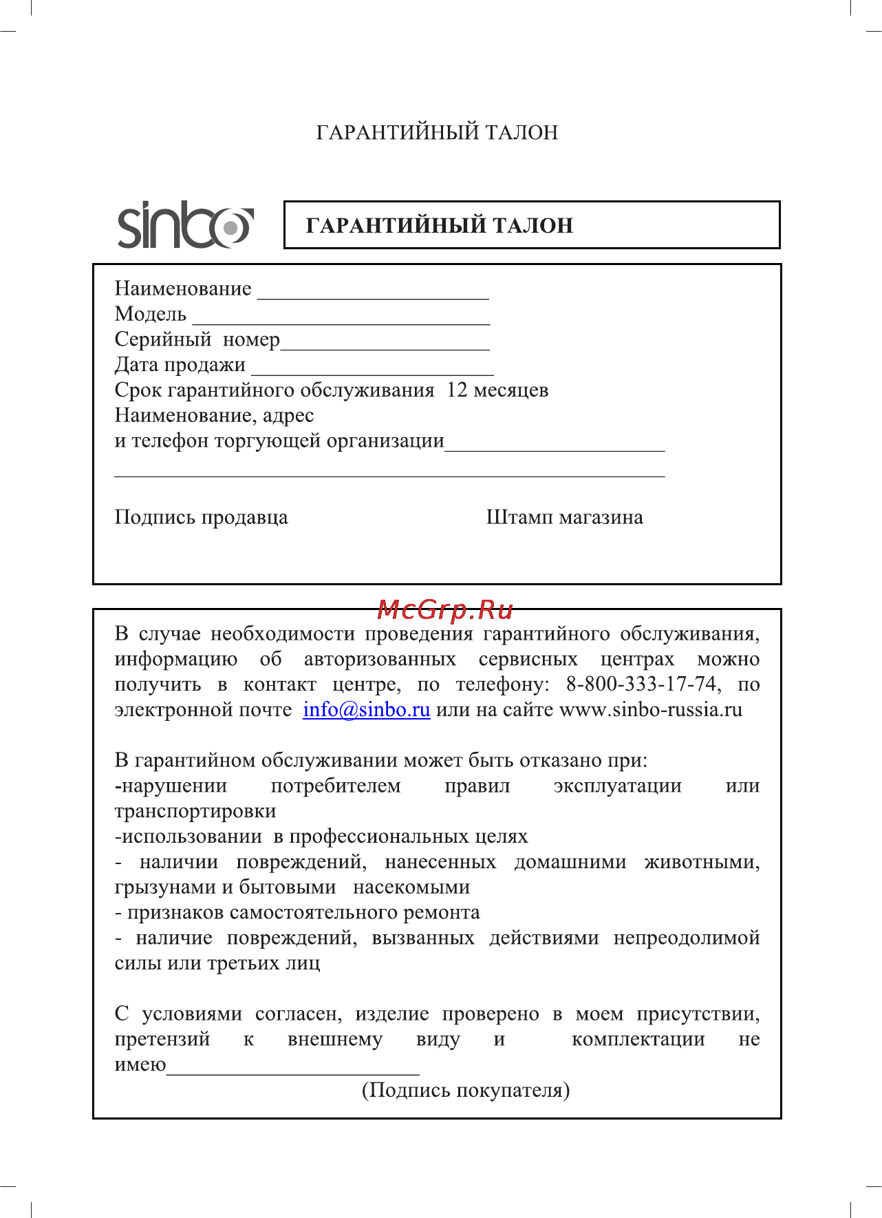 Sinbo SCM-2922 Инструкция по эксплуатации онлайн [32/51] 83488