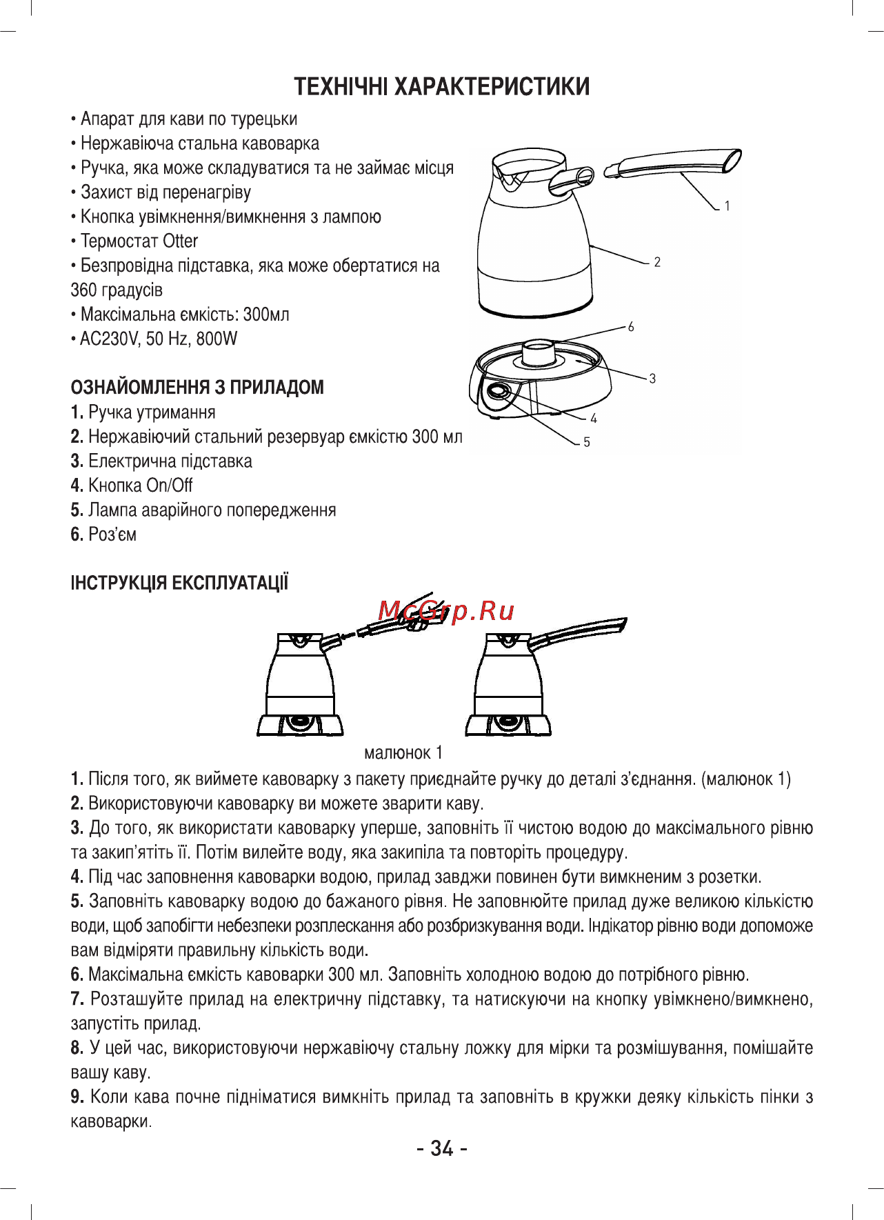 Sinbo SCM-2922 Инструкция по эксплуатации онлайн [35/51] 83488
